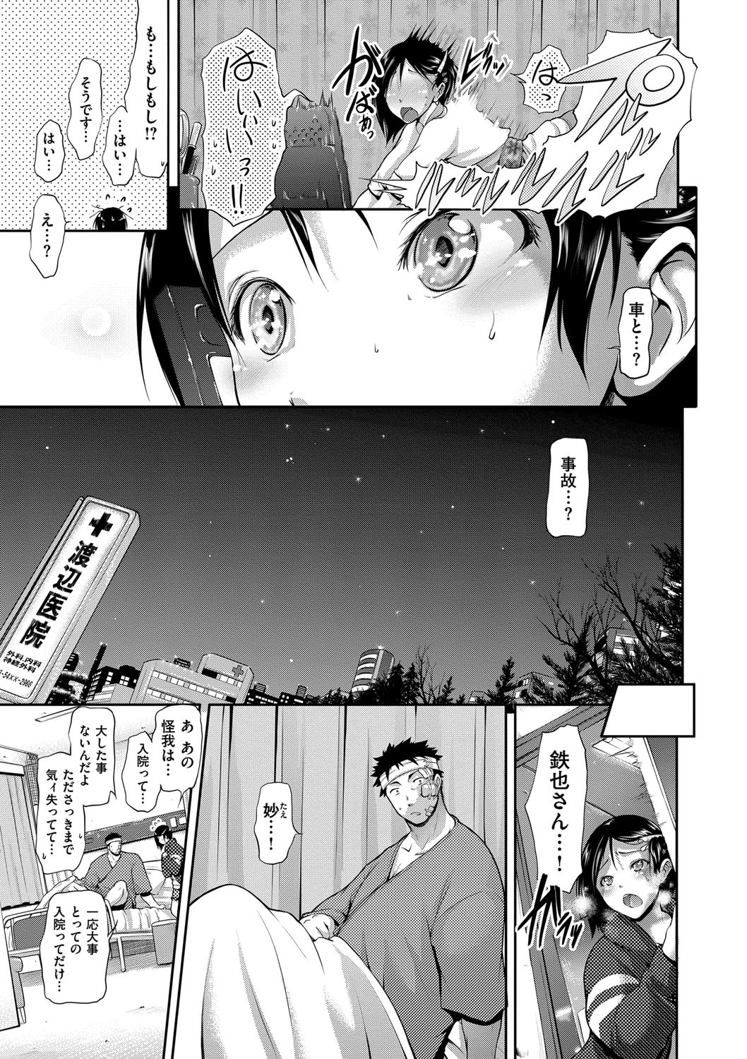 【エロ漫画】【エロ漫画】病室でこっそりエッチしちゃう若くてピチピチな新妻…フェラをして生ハメパイズリフェラをして生ハメ中出しいちゃラブセックスしちゃう【黒越陽：花嫁盛り】