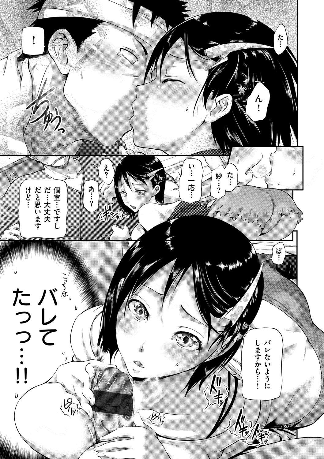 【エロ漫画】【エロ漫画】病室でこっそりエッチしちゃう若くてピチピチな新妻…フェラをして生ハメパイズリフェラをして生ハメ中出しいちゃラブセックスしちゃう【黒越陽：花嫁盛り】