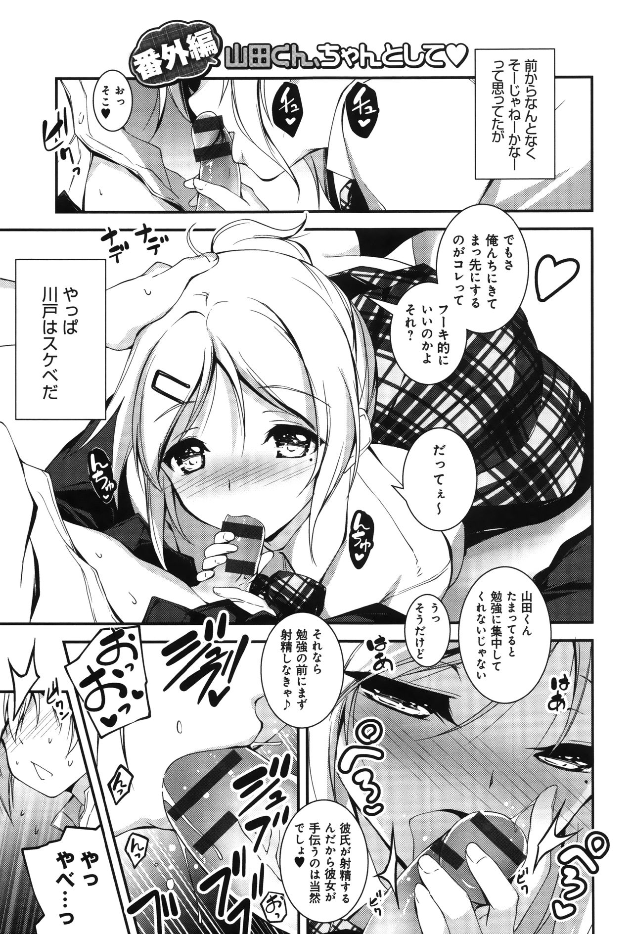 【エロ漫画】【エロ漫画】付き合っていることを茶化され男子が皆の前で壁ドンして告白されるお堅くマジメなJK。スケベ顔でご奉仕フェラをするとバックで生ハメいちゃラブセックスしちゃう【きくらげ：】