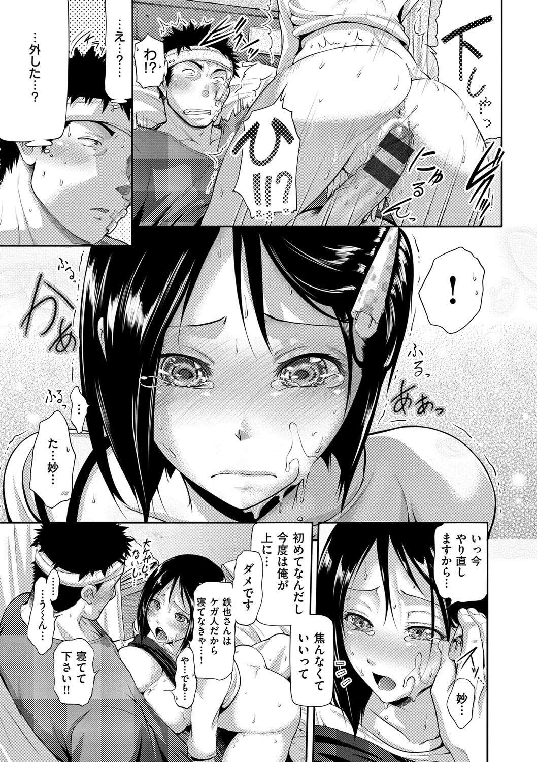 【エロ漫画】【エロ漫画】病室でこっそりエッチしちゃう若くてピチピチな新妻…フェラをして生ハメパイズリフェラをして生ハメ中出しいちゃラブセックスしちゃう【黒越陽：花嫁盛り】