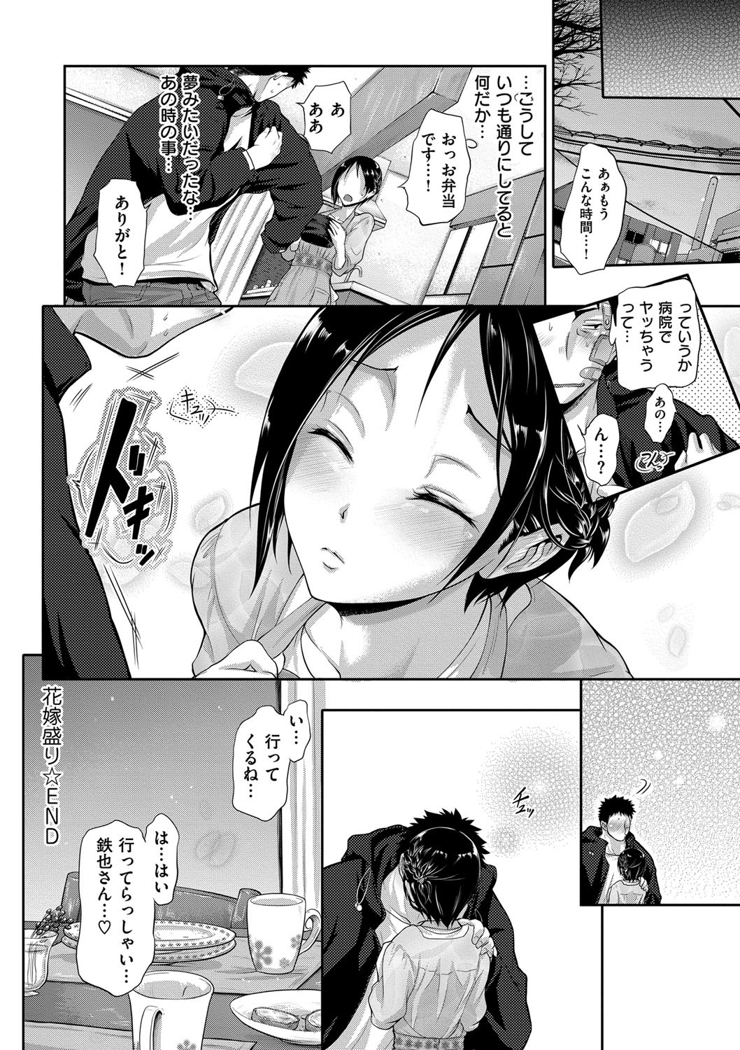 【エロ漫画】【エロ漫画】病室でこっそりエッチしちゃう若くてピチピチな新妻…フェラをして生ハメパイズリフェラをして生ハメ中出しいちゃラブセックスしちゃう【黒越陽：花嫁盛り】
