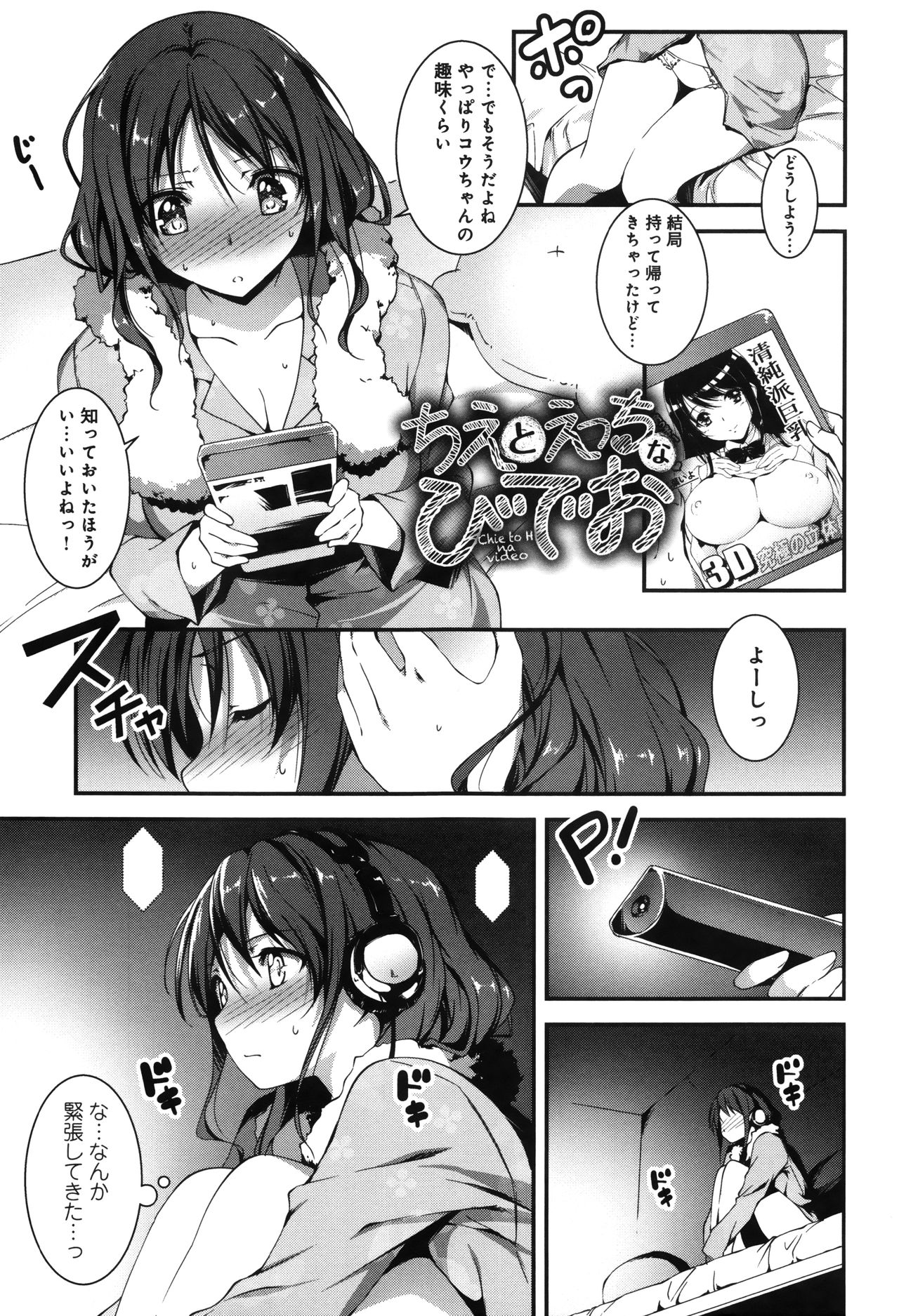 【エロ漫画】【エロ漫画】久々に再会した幼馴染宅で巨乳モノAVを見つけたデカ乳JKが自分の成長した胸をアピールしていちゃラブセックス！【きくらげ：ちえとえっち】
