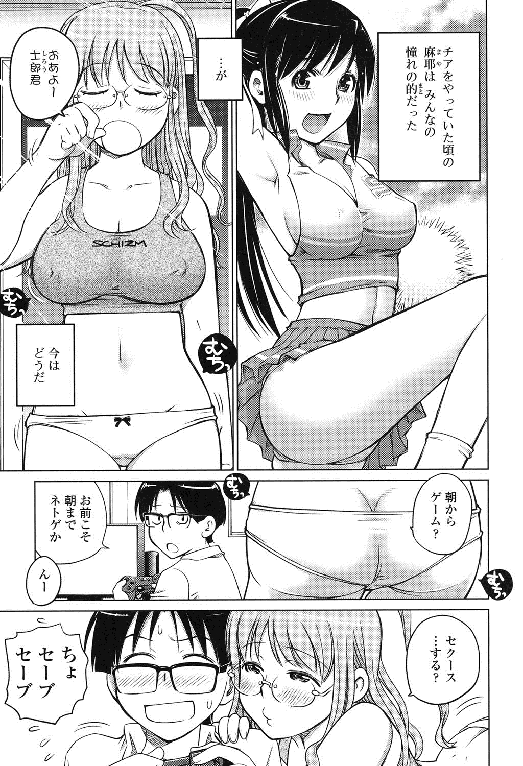 【エロ漫画】【エロ漫画】恋愛相談から仲違いした三人の女子生徒が、互いの秘密を暴くように男子生徒を巻き込み張り合う女子生徒たち…乳首舐めからフェラをしてバックで生ハメ中出しハーレムセックスしちゃう【愛染五郎：ハロー！むっちんプリンちゃん】