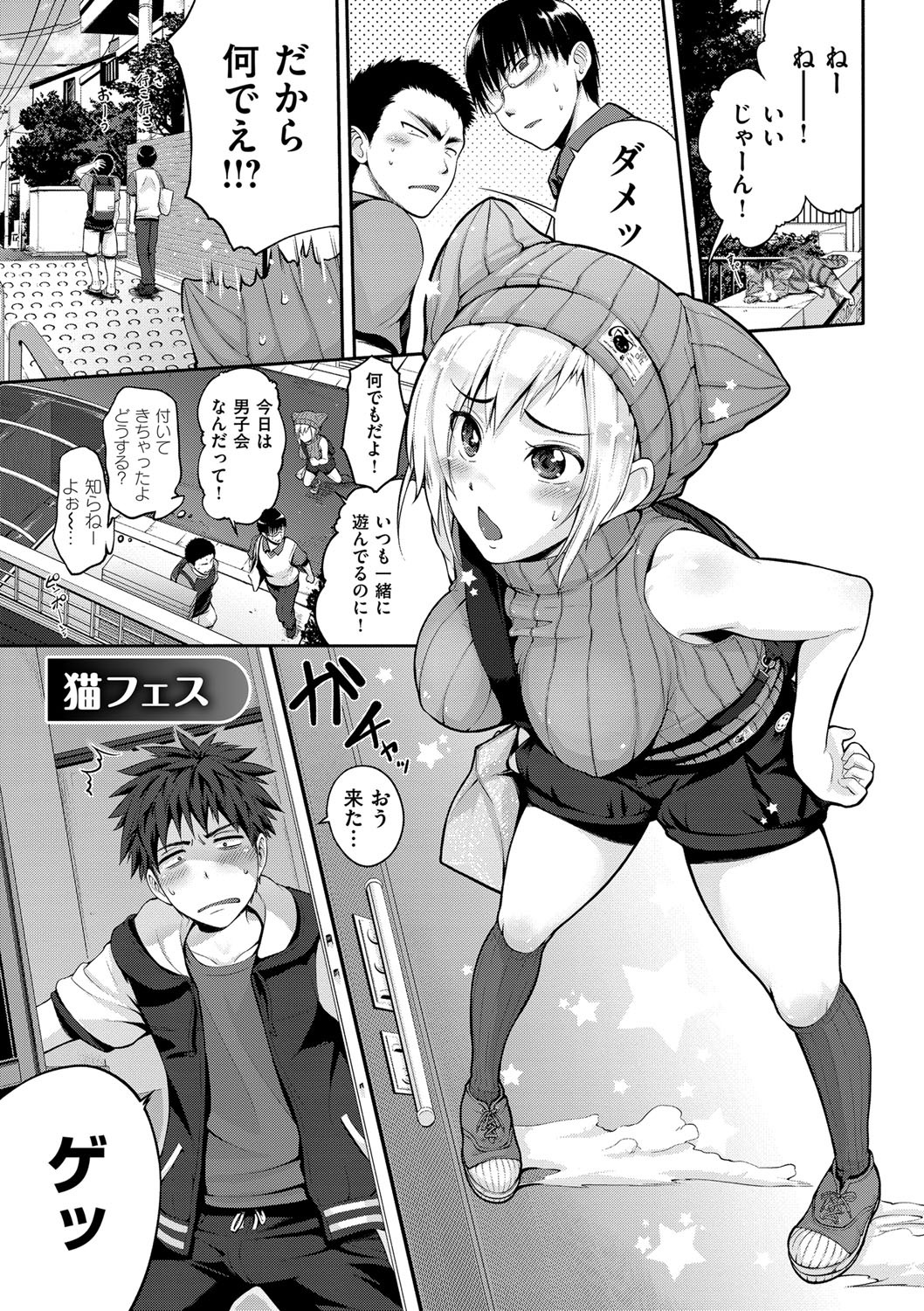 【エロ漫画】【エロ漫画】男子会に参加する同級生女子…全員ノーパンでAV鑑賞してムラムラして女子に飛びつき手マンやクンニ責めで顔面潮噴きしてチンポ挿入乱交セックスしちゃう【黒越陽：猫フェス】