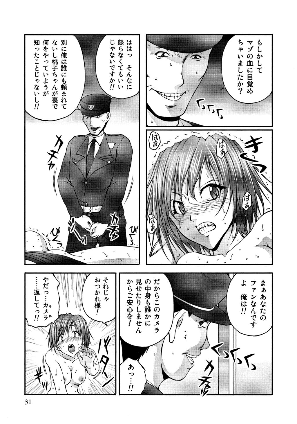 【エロ漫画】【エロ漫画】警備員にレイプされまくるOL…強引に部屋へと監禁された彼女は電マ責めをされて中出しされてトロ顔になっちゃう【さかきなおもと：BATTLE 8】