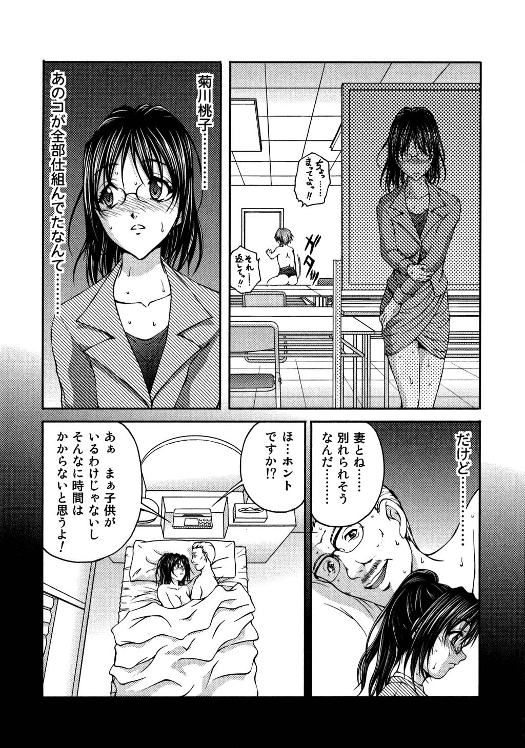 【エロ漫画】【エロ漫画】警備員にレイプされまくるOL…強引に部屋へと監禁された彼女は電マ責めをされて中出しされてトロ顔になっちゃう【さかきなおもと：BATTLE 8】