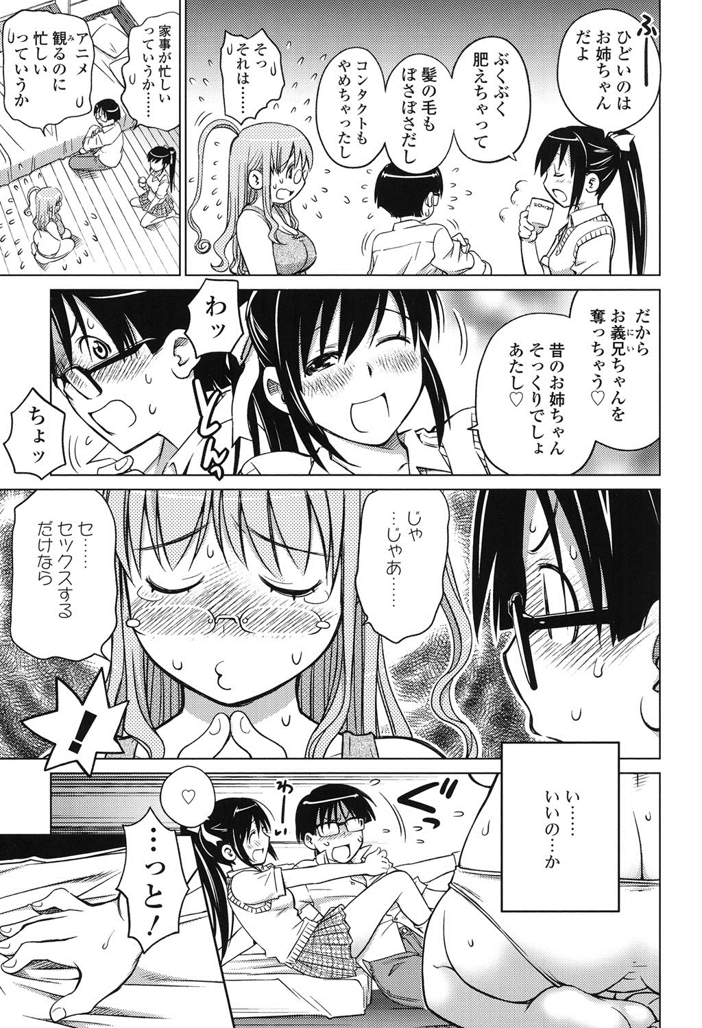 【エロ漫画】【エロ漫画】恋愛相談から仲違いした三人の女子生徒が、互いの秘密を暴くように男子生徒を巻き込み張り合う女子生徒たち…乳首舐めからフェラをしてバックで生ハメ中出しハーレムセックスしちゃう【愛染五郎：ハロー！むっちんプリンちゃん】