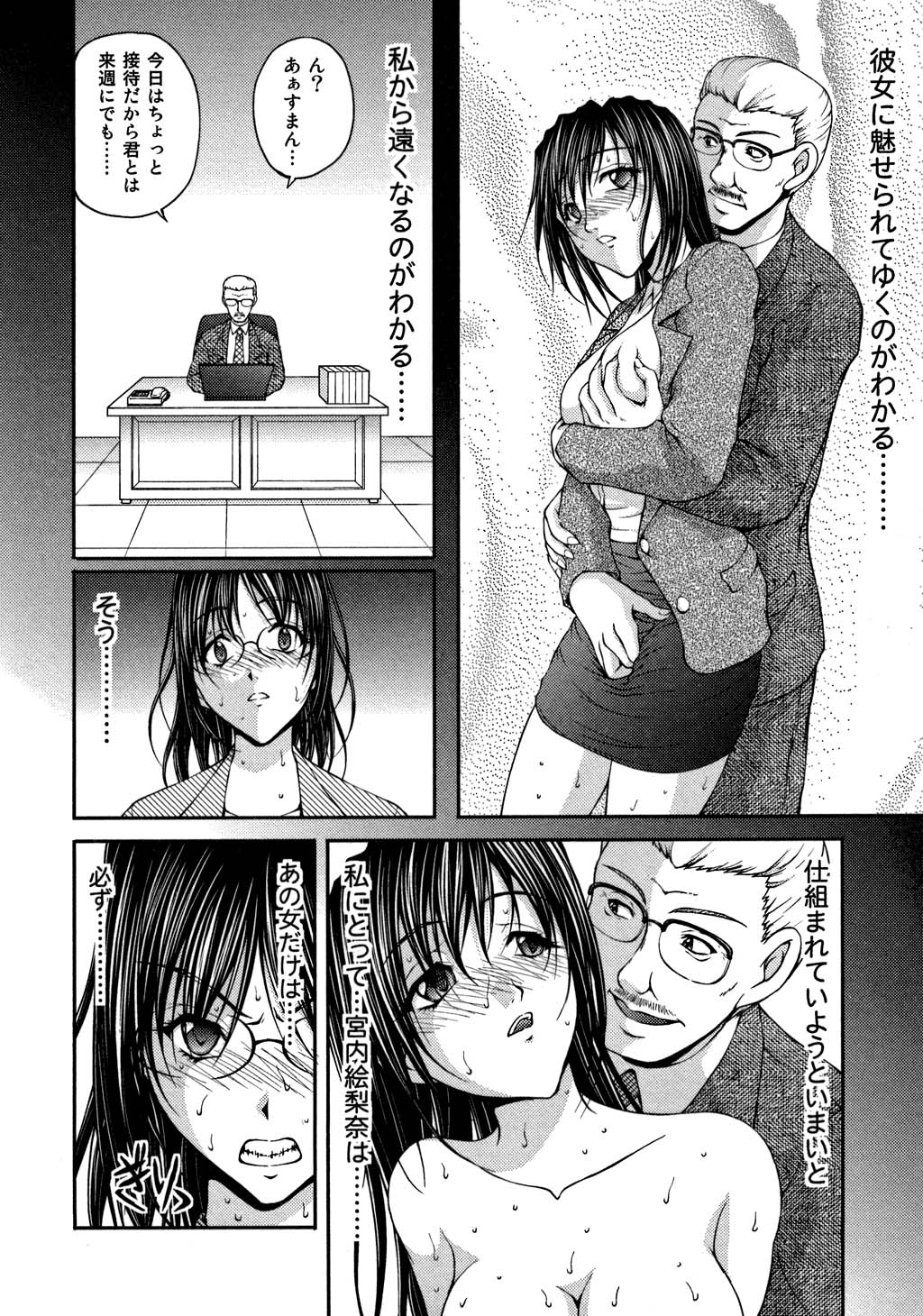 【エロ漫画】【エロ漫画】警備員にレイプされまくるOL…強引に部屋へと監禁された彼女は電マ責めをされて中出しされてトロ顔になっちゃう【さかきなおもと：BATTLE 8】