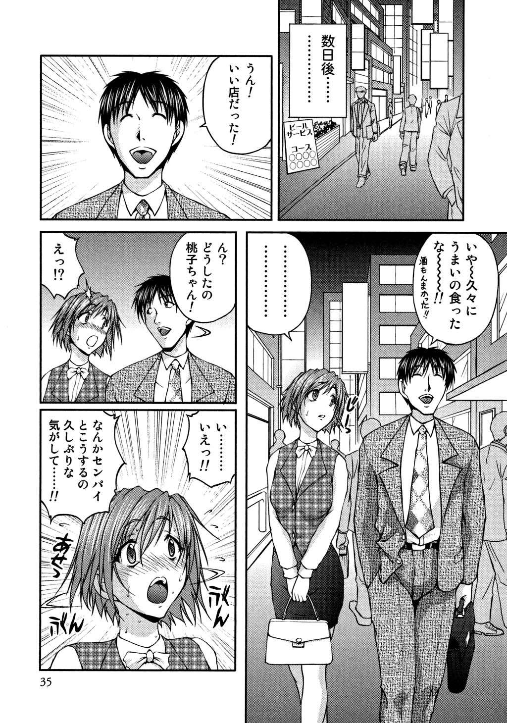 【エロ漫画】【エロ漫画】警備員にレイプされまくるOL…強引に部屋へと監禁された彼女は電マ責めをされて中出しされてトロ顔になっちゃう【さかきなおもと：BATTLE 8】