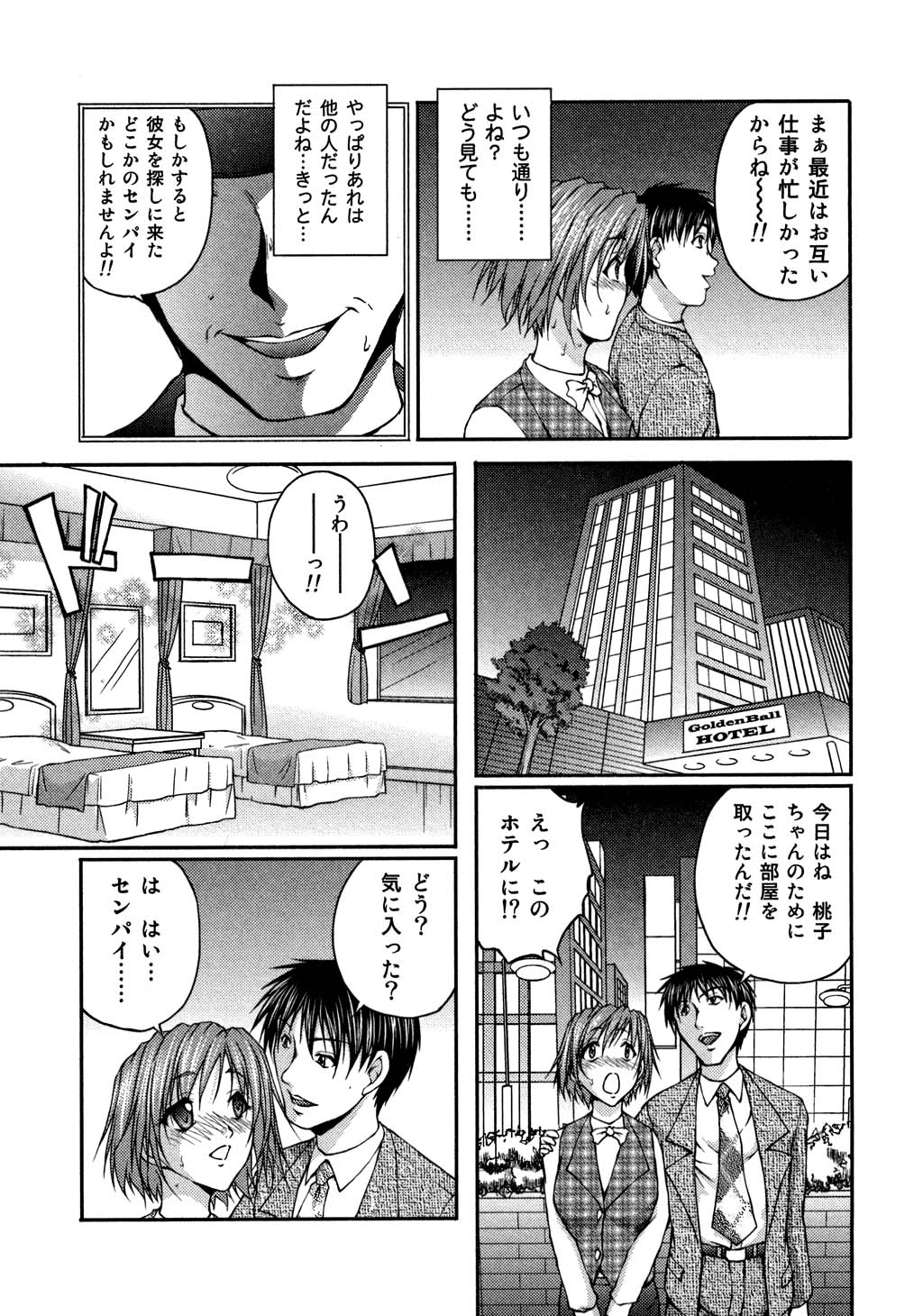 【エロ漫画】【エロ漫画】警備員にレイプされまくるOL…強引に部屋へと監禁された彼女は電マ責めをされて中出しされてトロ顔になっちゃう【さかきなおもと：BATTLE 8】