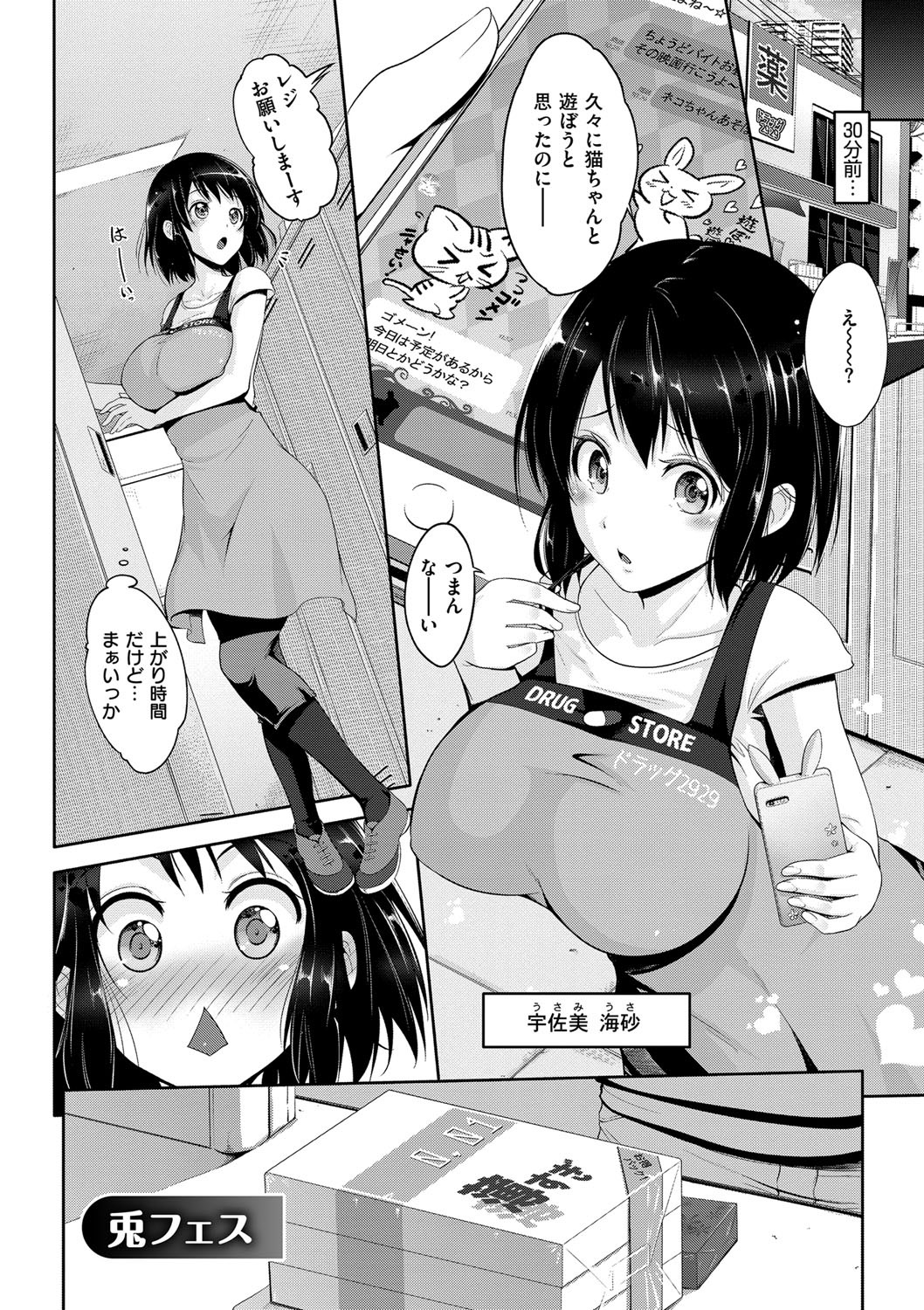 【エロ漫画】【エロ漫画】従妹が乱交プレイしてる所を目撃してしまう巨乳娘…口止めのために気持ち良くさせ一緒に乱交セックスで遊びまくる【黒越陽：兎フェス】