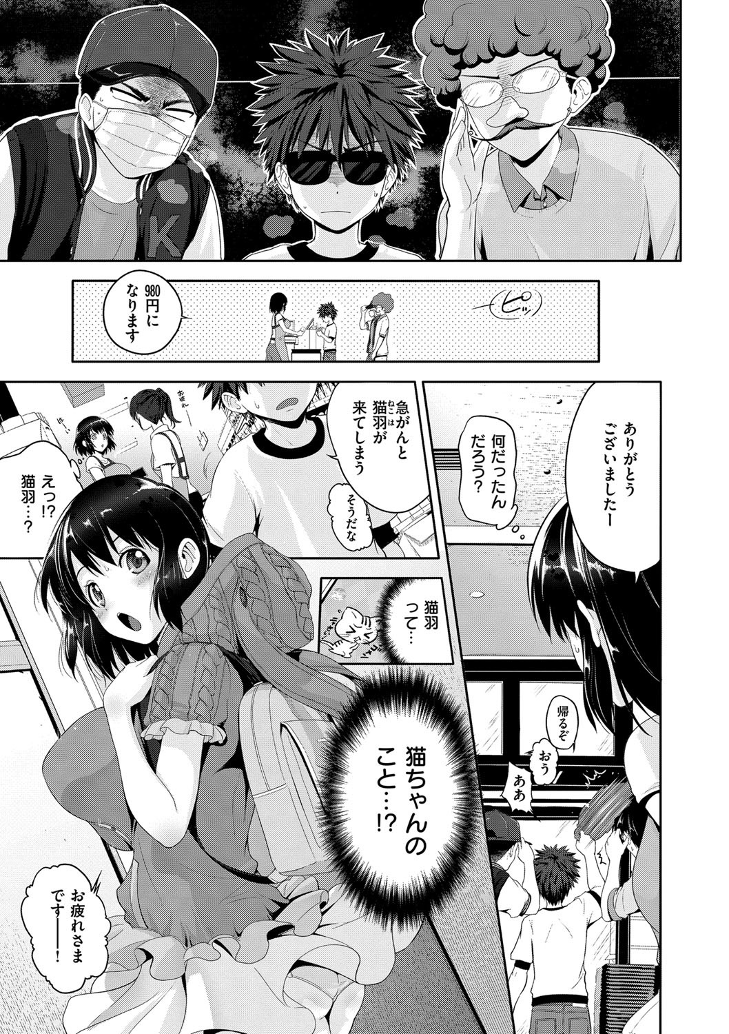 【エロ漫画】【エロ漫画】従妹が乱交プレイしてる所を目撃してしまう巨乳娘…口止めのために気持ち良くさせ一緒に乱交セックスで遊びまくる【黒越陽：兎フェス】