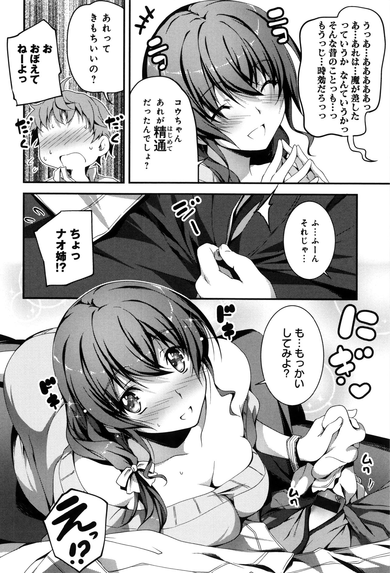 【エロ漫画】【エロ漫画】久しぶりに地元に戻ってきた幼なじみのお姉さん…彼を誘惑してご奉仕フェラをして逆レイプでいちゃラブで生ハメ中出しいちゃラブセックスしちゃう【きくらげ：なおとえっち】