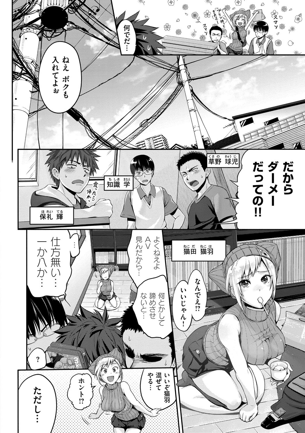 【エロ漫画】【エロ漫画】男子会に参加する同級生女子…全員ノーパンでAV鑑賞してムラムラして女子に飛びつき手マンやクンニ責めで顔面潮噴きしてチンポ挿入乱交セックスしちゃう【黒越陽：猫フェス】