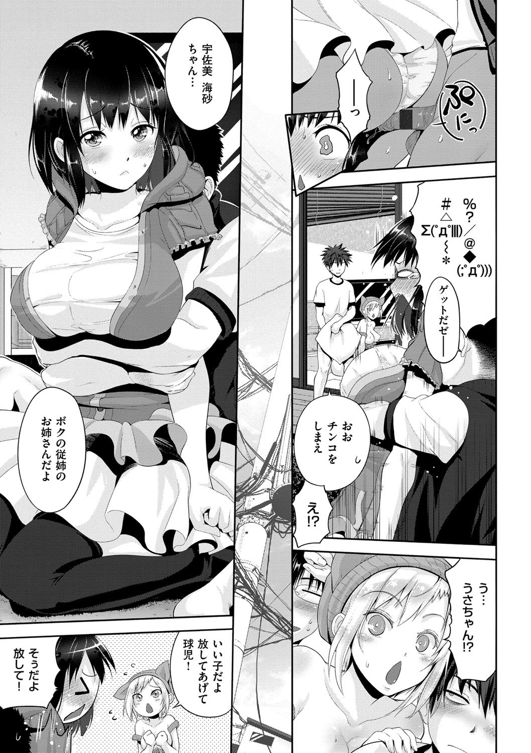 【エロ漫画】【エロ漫画】従妹が乱交プレイしてる所を目撃してしまう巨乳娘…口止めのために気持ち良くさせ一緒に乱交セックスで遊びまくる【黒越陽：兎フェス】