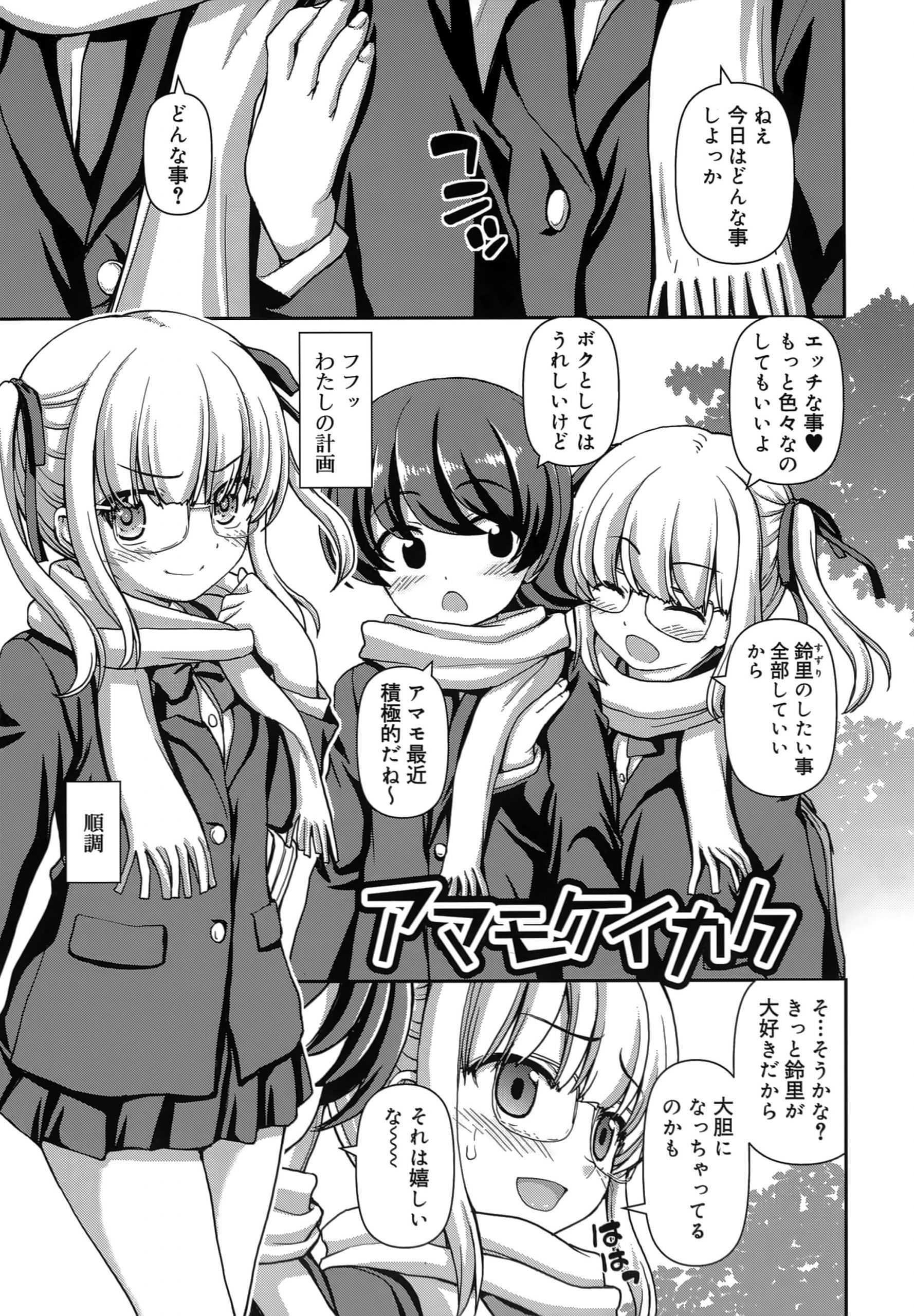 【エロ漫画】【エロ漫画】友人ショタを部屋に誘って誘惑しちゃうビッチ少女…ご奉仕フェラをして騎乗位で生ハメ中出しセックスで淫乱堕ちしちゃう【カイシンシ：アマモケイカク】