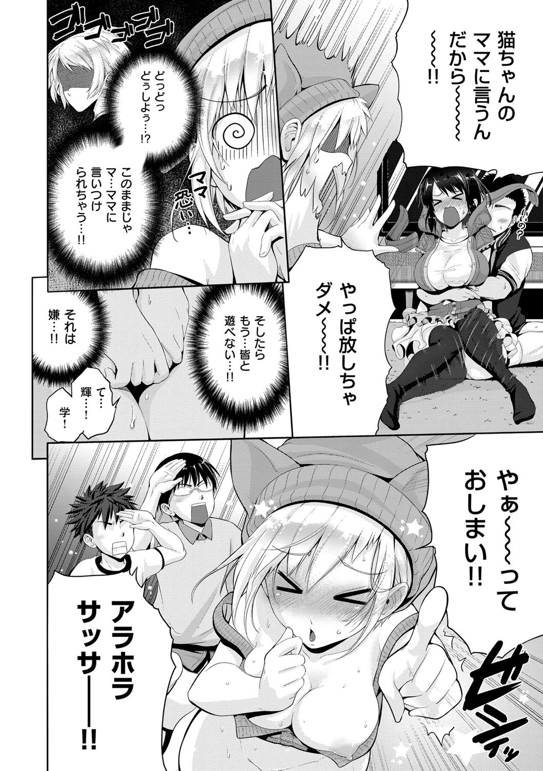 【エロ漫画】【エロ漫画】従妹が乱交プレイしてる所を目撃してしまう巨乳娘…口止めのために気持ち良くさせ一緒に乱交セックスで遊びまくる【黒越陽：兎フェス】