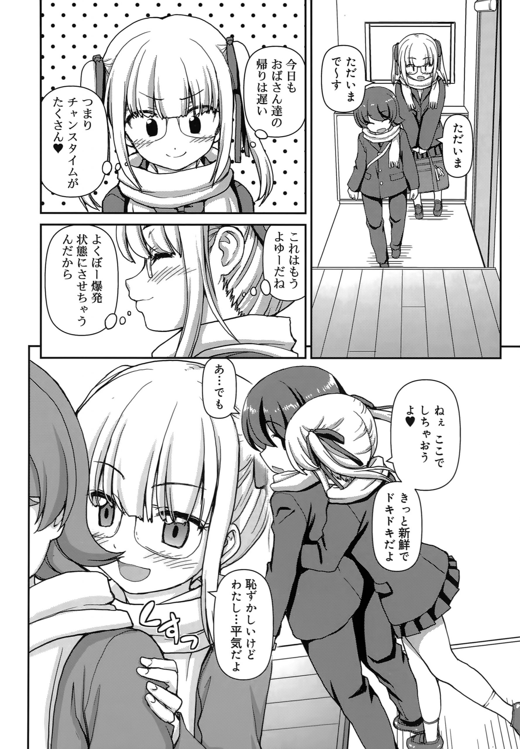【エロ漫画】【エロ漫画】友人ショタを部屋に誘って誘惑しちゃうビッチ少女…ご奉仕フェラをして騎乗位で生ハメ中出しセックスで淫乱堕ちしちゃう【カイシンシ：アマモケイカク】