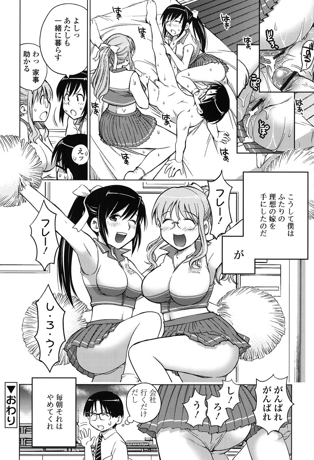 【エロ漫画】【エロ漫画】恋愛相談から仲違いした三人の女子生徒が、互いの秘密を暴くように男子生徒を巻き込み張り合う女子生徒たち…乳首舐めからフェラをしてバックで生ハメ中出しハーレムセックスしちゃう【愛染五郎：ハロー！むっちんプリンちゃん】