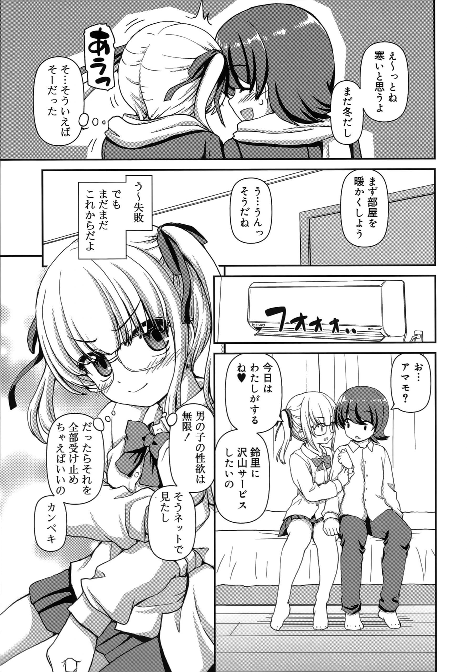 【エロ漫画】【エロ漫画】友人ショタを部屋に誘って誘惑しちゃうビッチ少女…ご奉仕フェラをして騎乗位で生ハメ中出しセックスで淫乱堕ちしちゃう【カイシンシ：アマモケイカク】