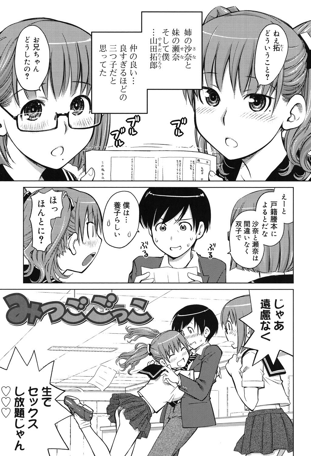 【エロ漫画】【エロ漫画】双子の姉妹と暮らす養子の弟が、姉妹の好意につけ込み、ゴム無しでいちゃラブ３Pセックスしちゃう【愛染五郎：みつごごっこ】