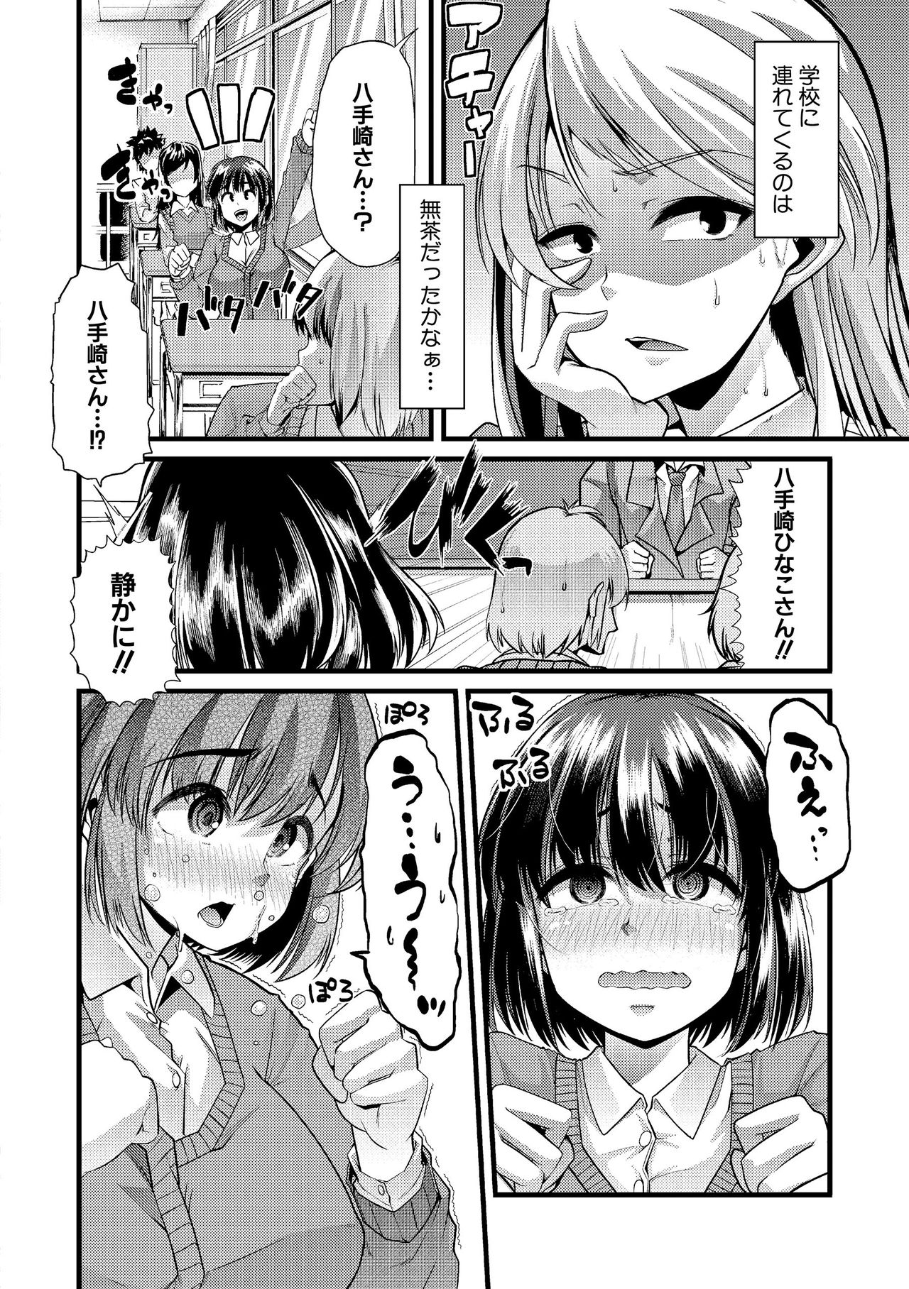 【エロ漫画】【エロ漫画】バブ堕ちしたデカパイJKに懐かれるお嬢様が正義感の強い男子に助けを求め順番にHしてパパになってもらう！【ごや：バブ堕ち】