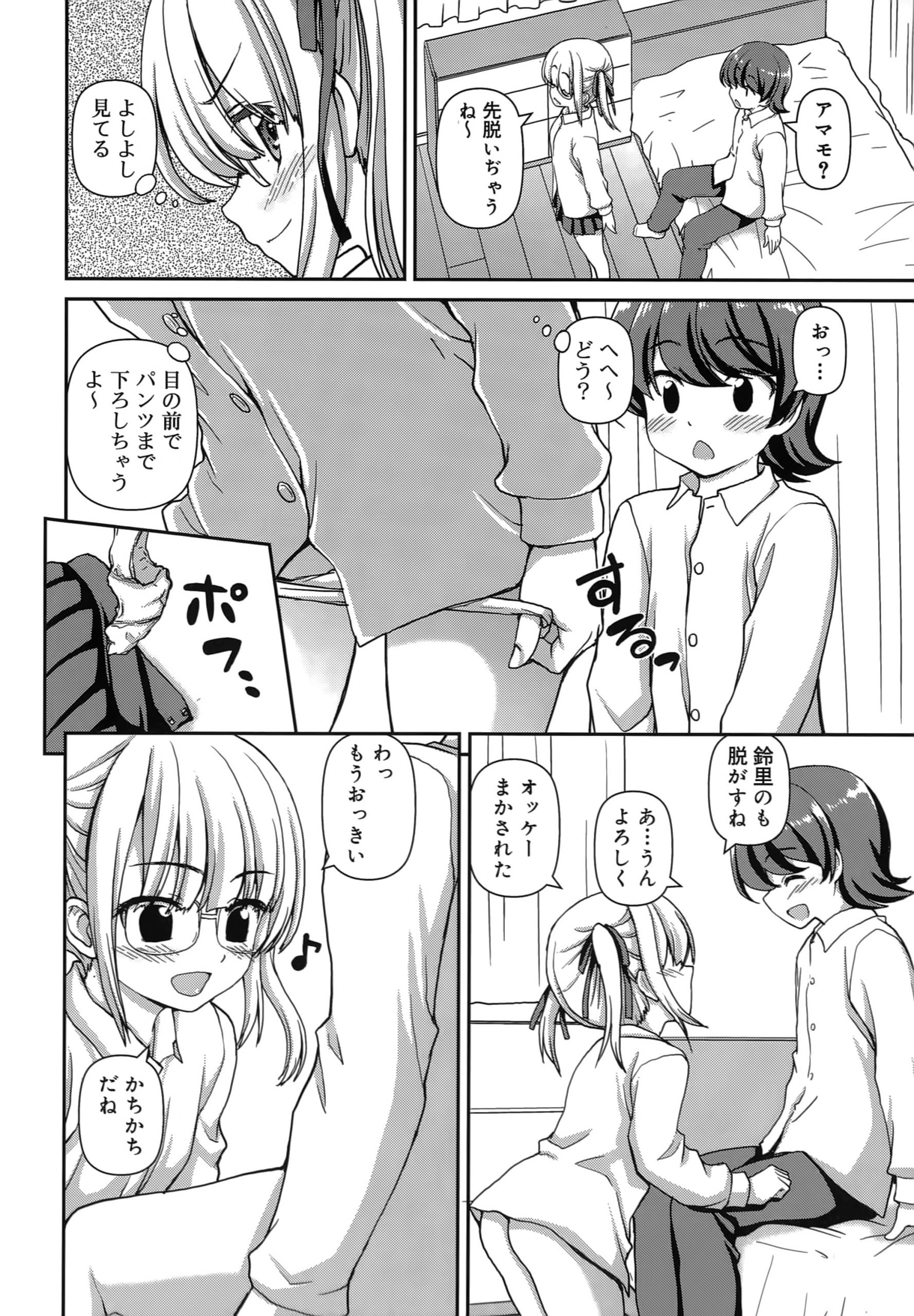 【エロ漫画】【エロ漫画】友人ショタを部屋に誘って誘惑しちゃうビッチ少女…ご奉仕フェラをして騎乗位で生ハメ中出しセックスで淫乱堕ちしちゃう【カイシンシ：アマモケイカク】