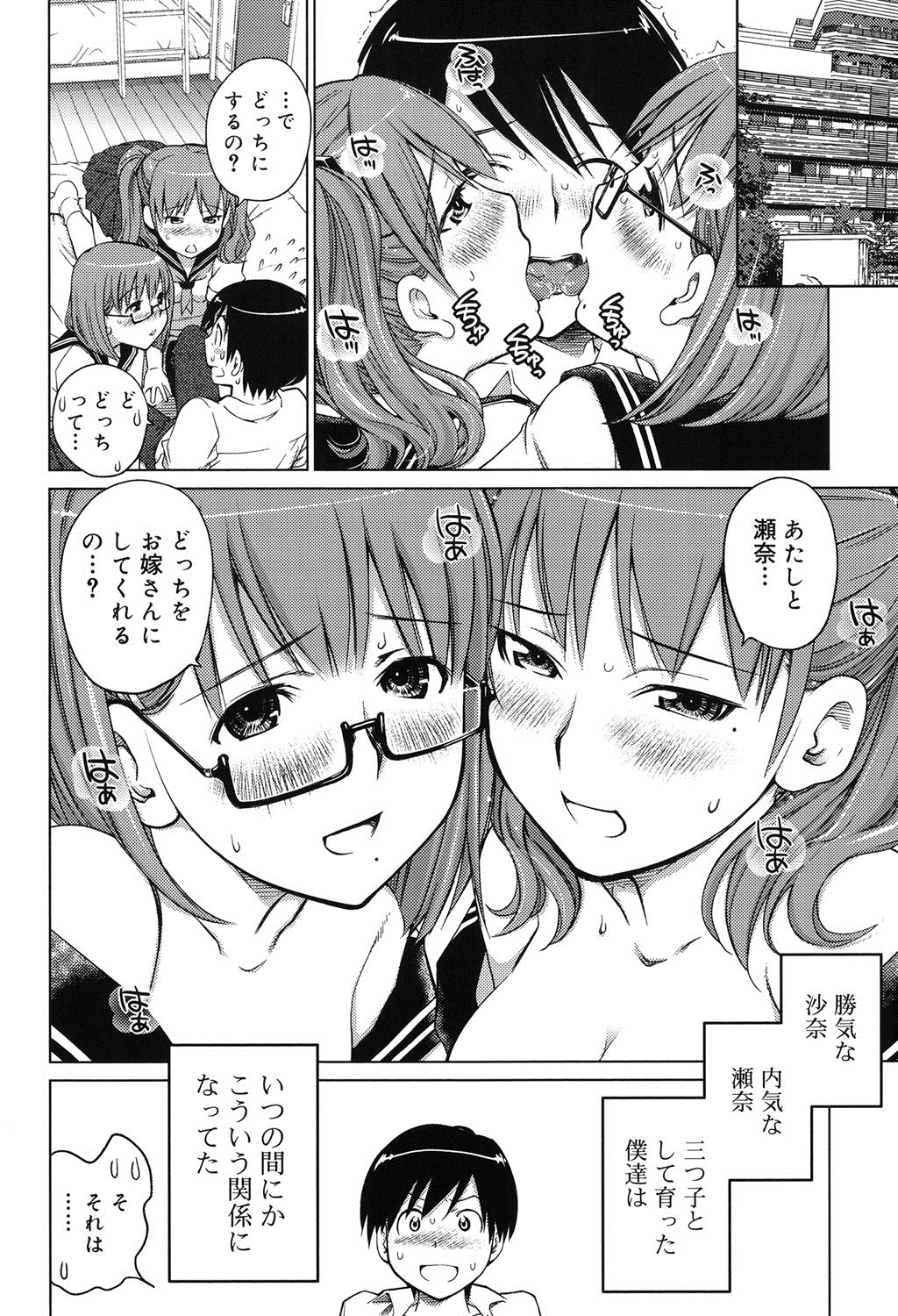 【エロ漫画】【エロ漫画】双子の姉妹と暮らす養子の弟が、姉妹の好意につけ込み、ゴム無しでいちゃラブ３Pセックスしちゃう【愛染五郎：みつごごっこ】