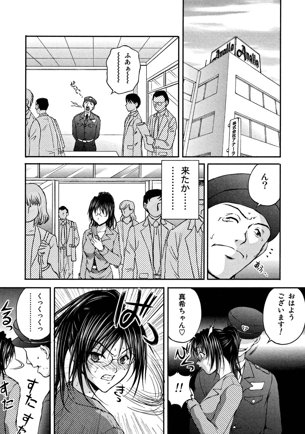 【エロ漫画】【エロ漫画】警備員にレイプされまくるOLお姉さん…強引に部屋へと監禁されてバイブ責めで生ハメ中出しセックスで淫乱堕ちしちゃう【さかきなおもと：BATTLE ７】