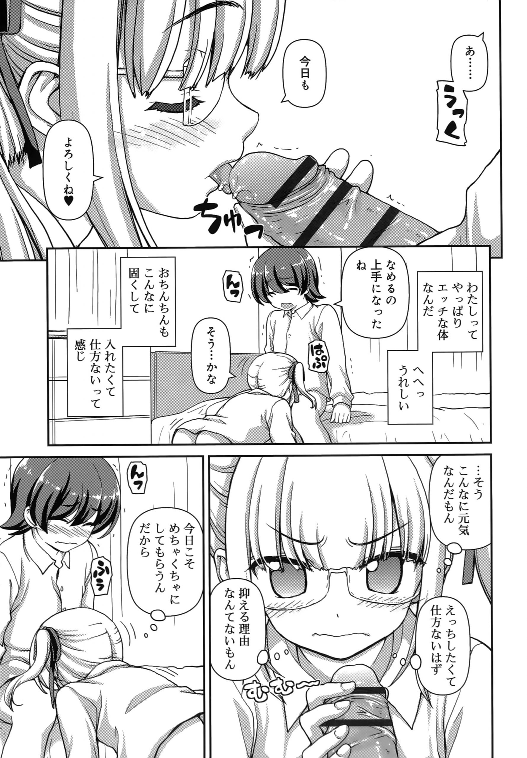 【エロ漫画】【エロ漫画】友人ショタを部屋に誘って誘惑しちゃうビッチ少女…ご奉仕フェラをして騎乗位で生ハメ中出しセックスで淫乱堕ちしちゃう【カイシンシ：アマモケイカク】
