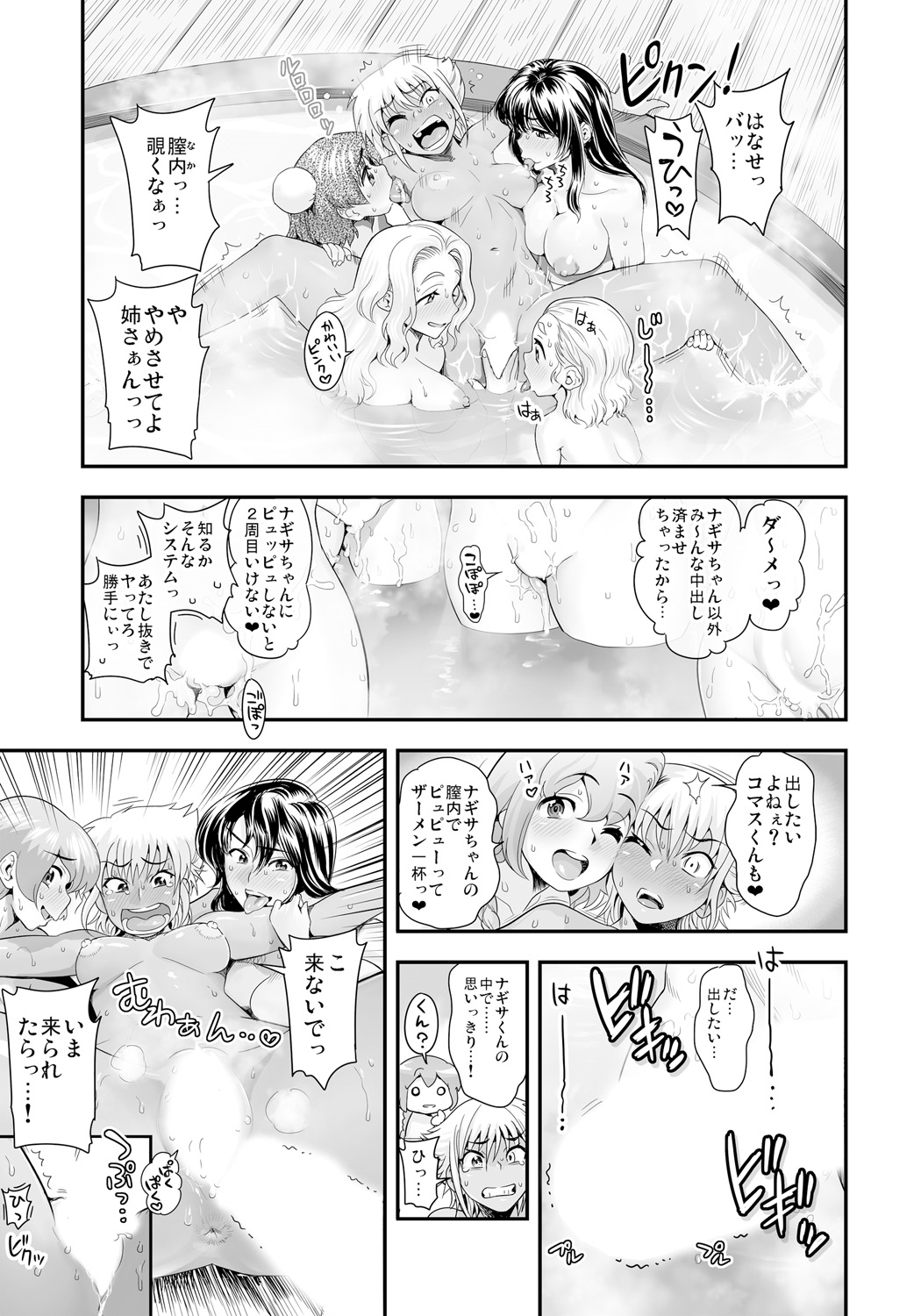 【エロ漫画】家族らとプールへ出かけた青年が、人混みではぐれた先で姉妹や知人女性たちに囲まれ、ハーレムセックスしちゃう【たまつやだ：変身!? すけこまっス!!】