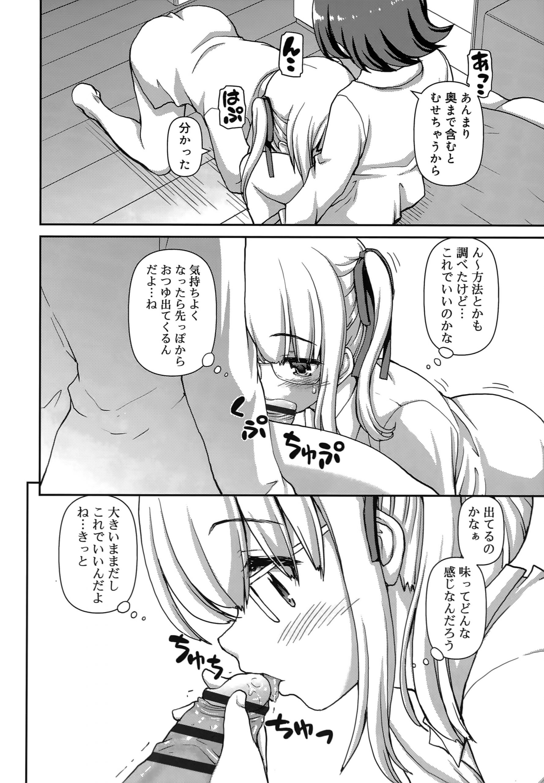 【エロ漫画】【エロ漫画】友人ショタを部屋に誘って誘惑しちゃうビッチ少女…ご奉仕フェラをして騎乗位で生ハメ中出しセックスで淫乱堕ちしちゃう【カイシンシ：アマモケイカク】