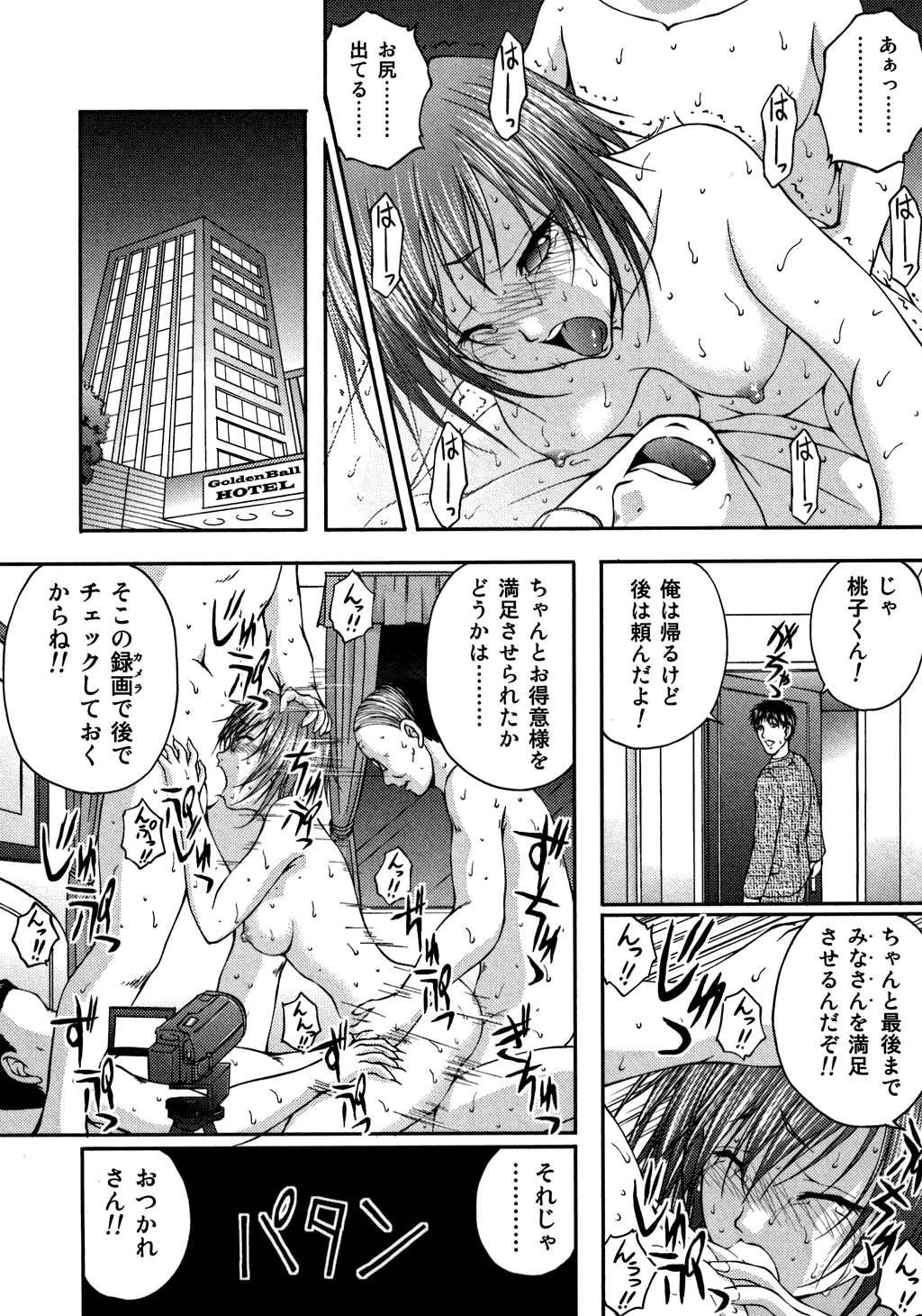 【エロ漫画】【エロ漫画】警備員にレイプされまくるOL…強引に部屋へと監禁された彼女は電マ責めをされて中出しされてトロ顔になっちゃう【さかきなおもと：BATTLE 8】