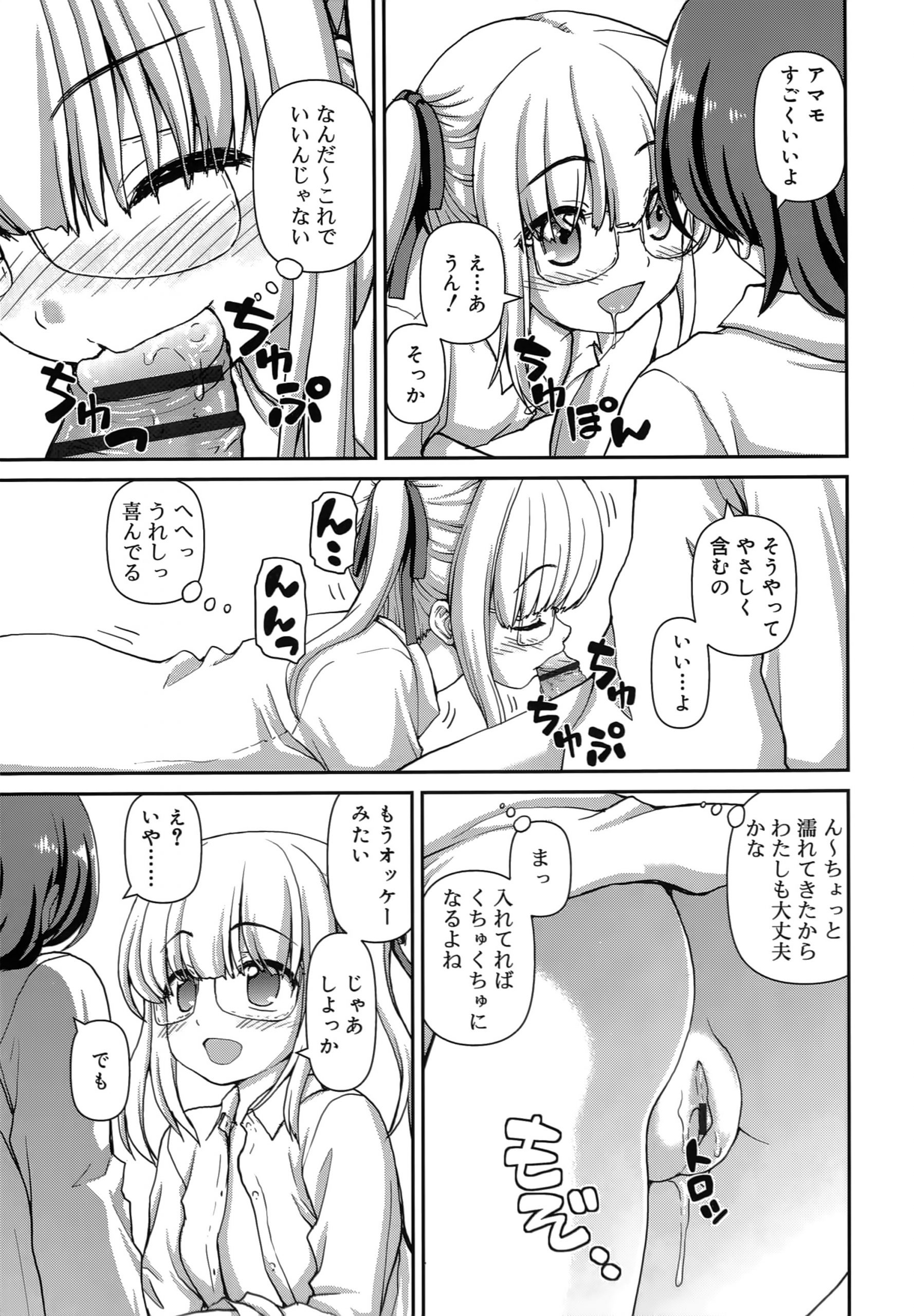【エロ漫画】【エロ漫画】友人ショタを部屋に誘って誘惑しちゃうビッチ少女…ご奉仕フェラをして騎乗位で生ハメ中出しセックスで淫乱堕ちしちゃう【カイシンシ：アマモケイカク】