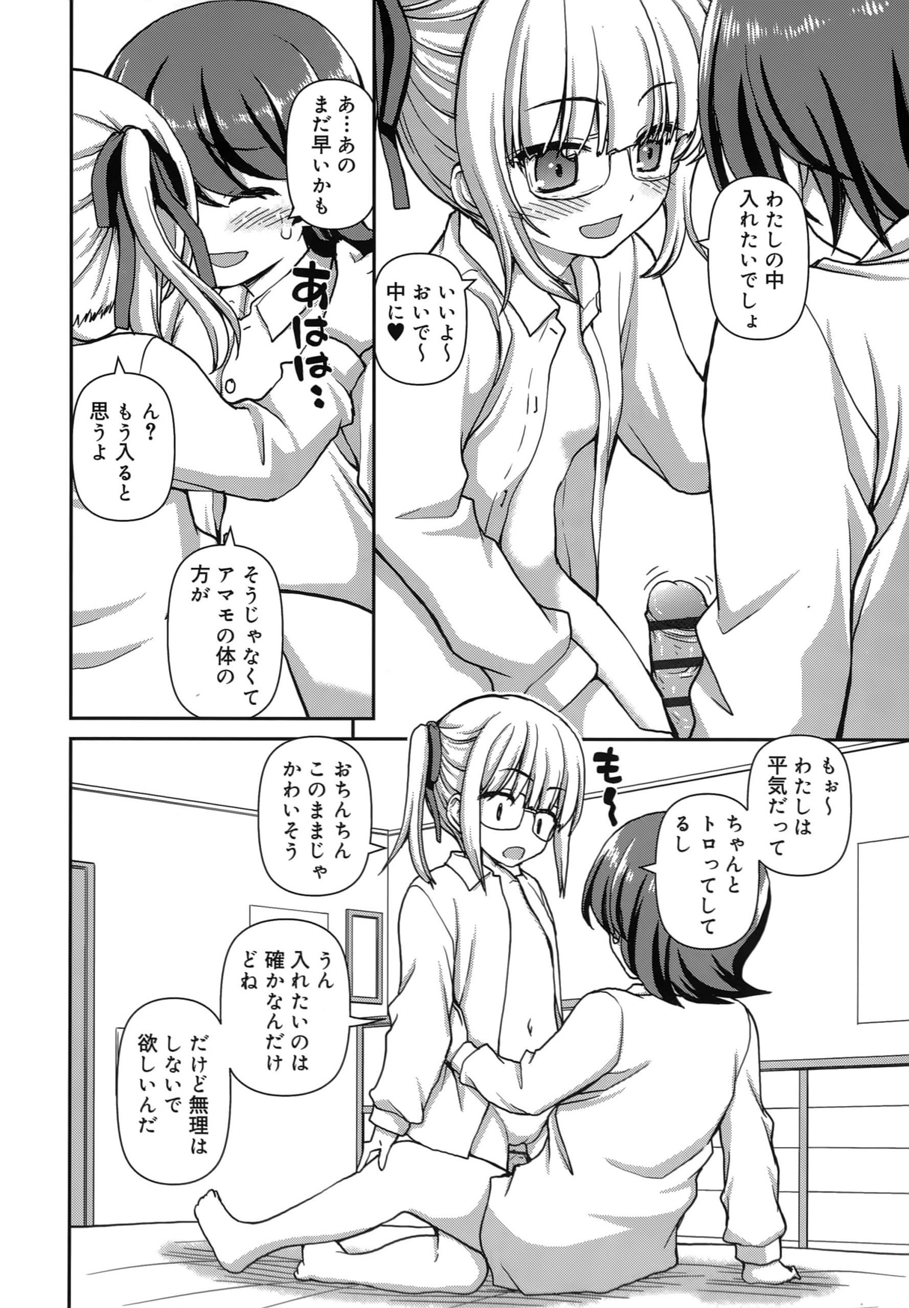 【エロ漫画】【エロ漫画】友人ショタを部屋に誘って誘惑しちゃうビッチ少女…ご奉仕フェラをして騎乗位で生ハメ中出しセックスで淫乱堕ちしちゃう【カイシンシ：アマモケイカク】