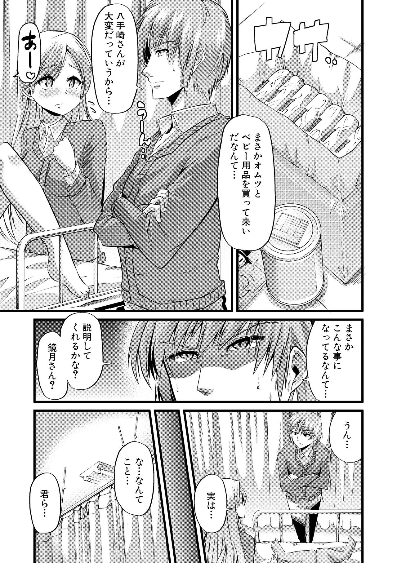 【エロ漫画】【エロ漫画】バブ堕ちしたデカパイJKに懐かれるお嬢様が正義感の強い男子に助けを求め順番にHしてパパになってもらう！【ごや：バブ堕ち】