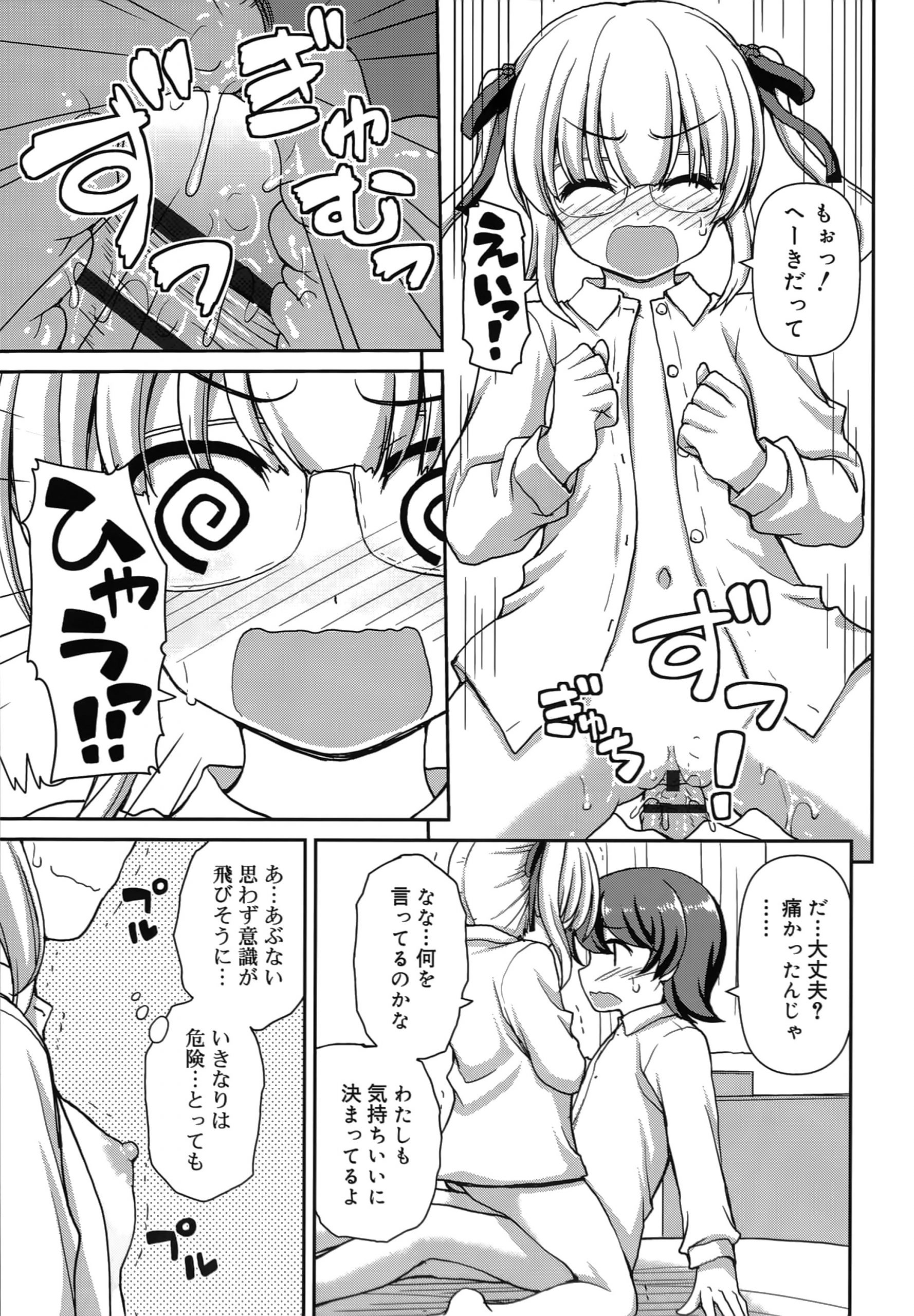 【エロ漫画】【エロ漫画】友人ショタを部屋に誘って誘惑しちゃうビッチ少女…ご奉仕フェラをして騎乗位で生ハメ中出しセックスで淫乱堕ちしちゃう【カイシンシ：アマモケイカク】