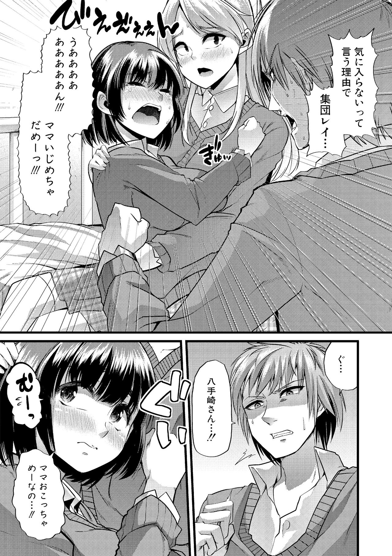 【エロ漫画】【エロ漫画】バブ堕ちしたデカパイJKに懐かれるお嬢様が正義感の強い男子に助けを求め順番にHしてパパになってもらう！【ごや：バブ堕ち】