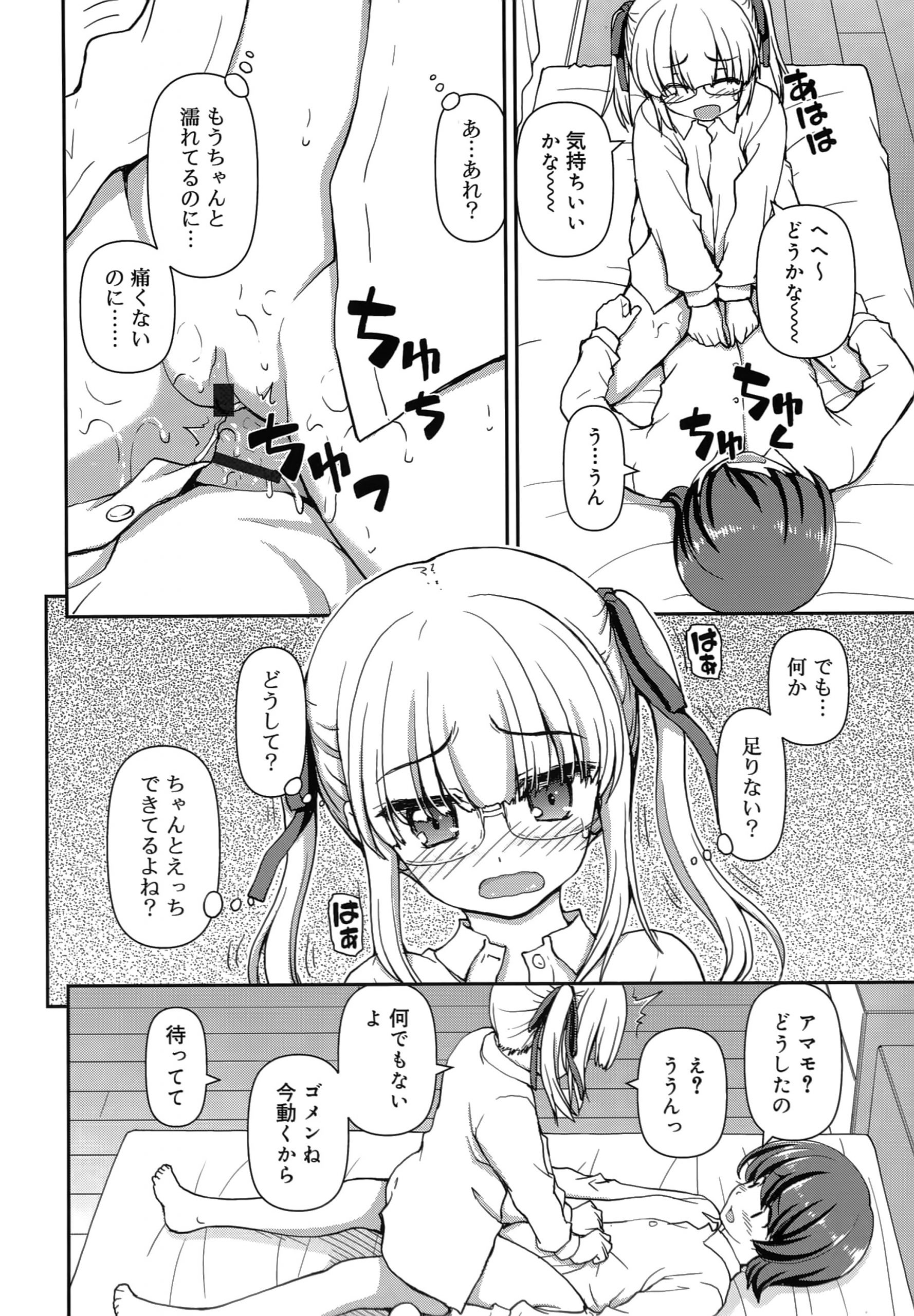 【エロ漫画】【エロ漫画】友人ショタを部屋に誘って誘惑しちゃうビッチ少女…ご奉仕フェラをして騎乗位で生ハメ中出しセックスで淫乱堕ちしちゃう【カイシンシ：アマモケイカク】
