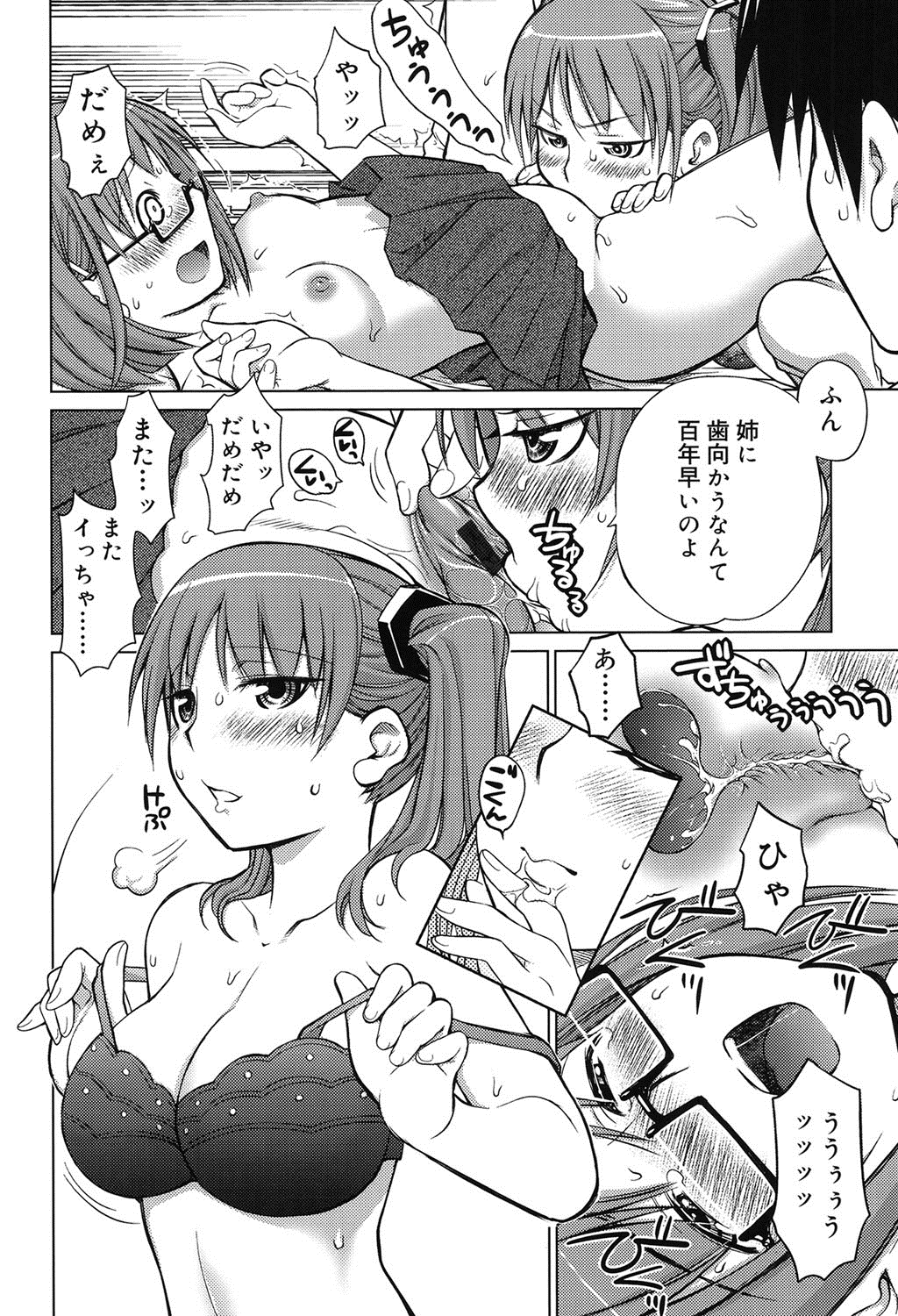 【エロ漫画】【エロ漫画】双子の姉妹と暮らす養子の弟が、姉妹の好意につけ込み、ゴム無しでいちゃラブ３Pセックスしちゃう【愛染五郎：みつごごっこ】