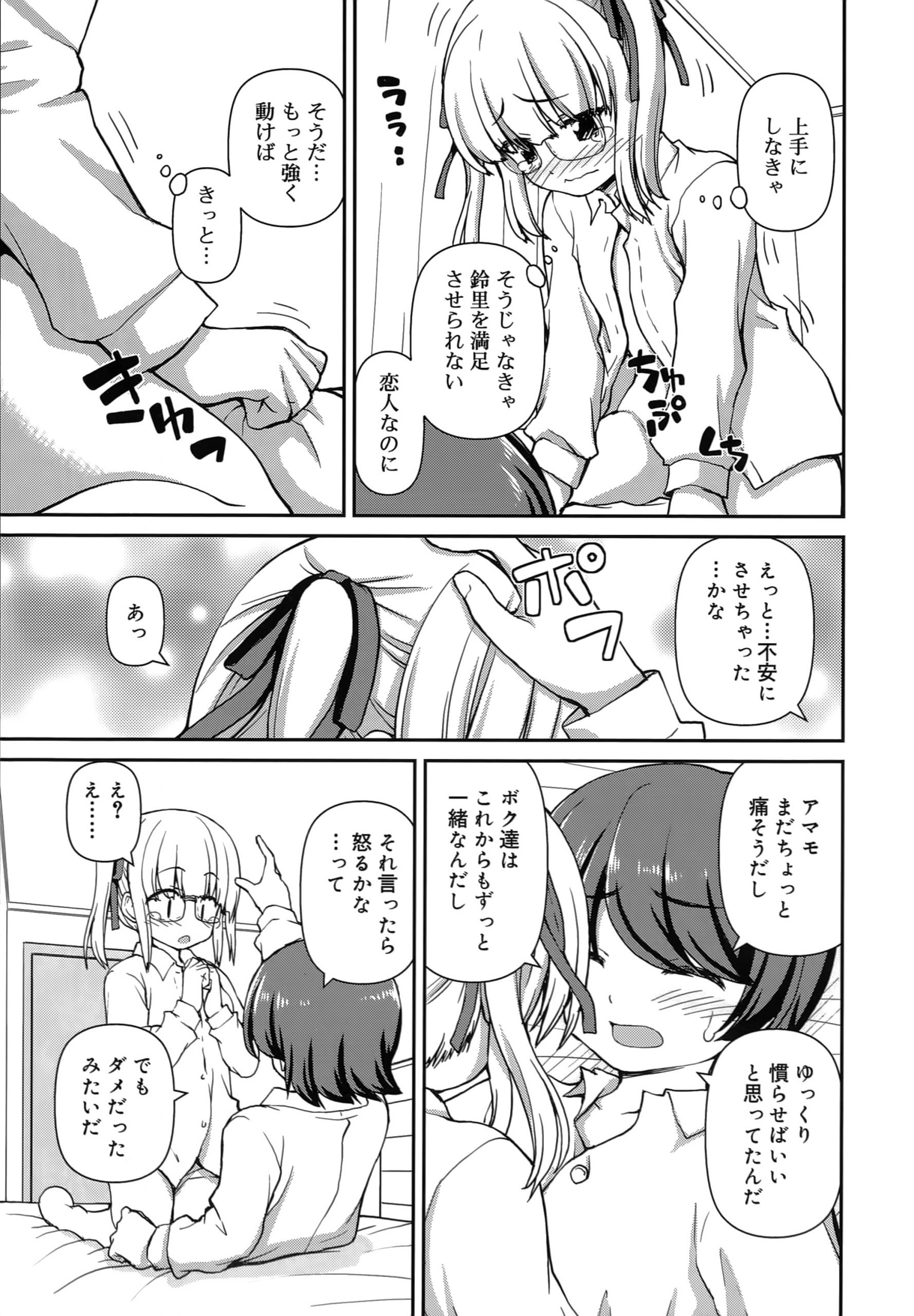 【エロ漫画】【エロ漫画】友人ショタを部屋に誘って誘惑しちゃうビッチ少女…ご奉仕フェラをして騎乗位で生ハメ中出しセックスで淫乱堕ちしちゃう【カイシンシ：アマモケイカク】