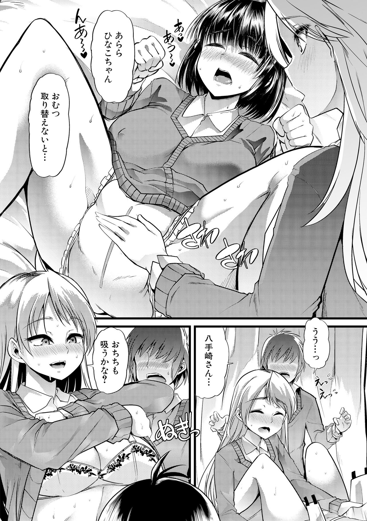 【エロ漫画】【エロ漫画】バブ堕ちしたデカパイJKに懐かれるお嬢様が正義感の強い男子に助けを求め順番にHしてパパになってもらう！【ごや：バブ堕ち】