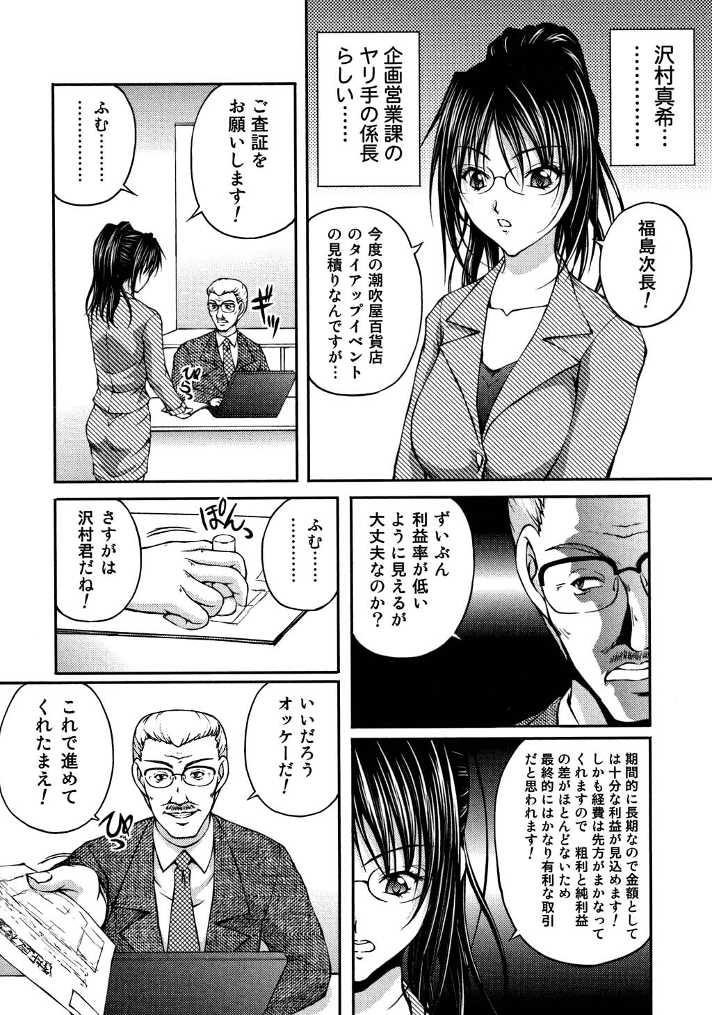 【エロ漫画】【エロ漫画】警備員にレイプされまくるOLお姉さん…強引に部屋へと監禁されてバイブ責めで生ハメ中出しセックスで淫乱堕ちしちゃう【さかきなおもと：BATTLE ７】