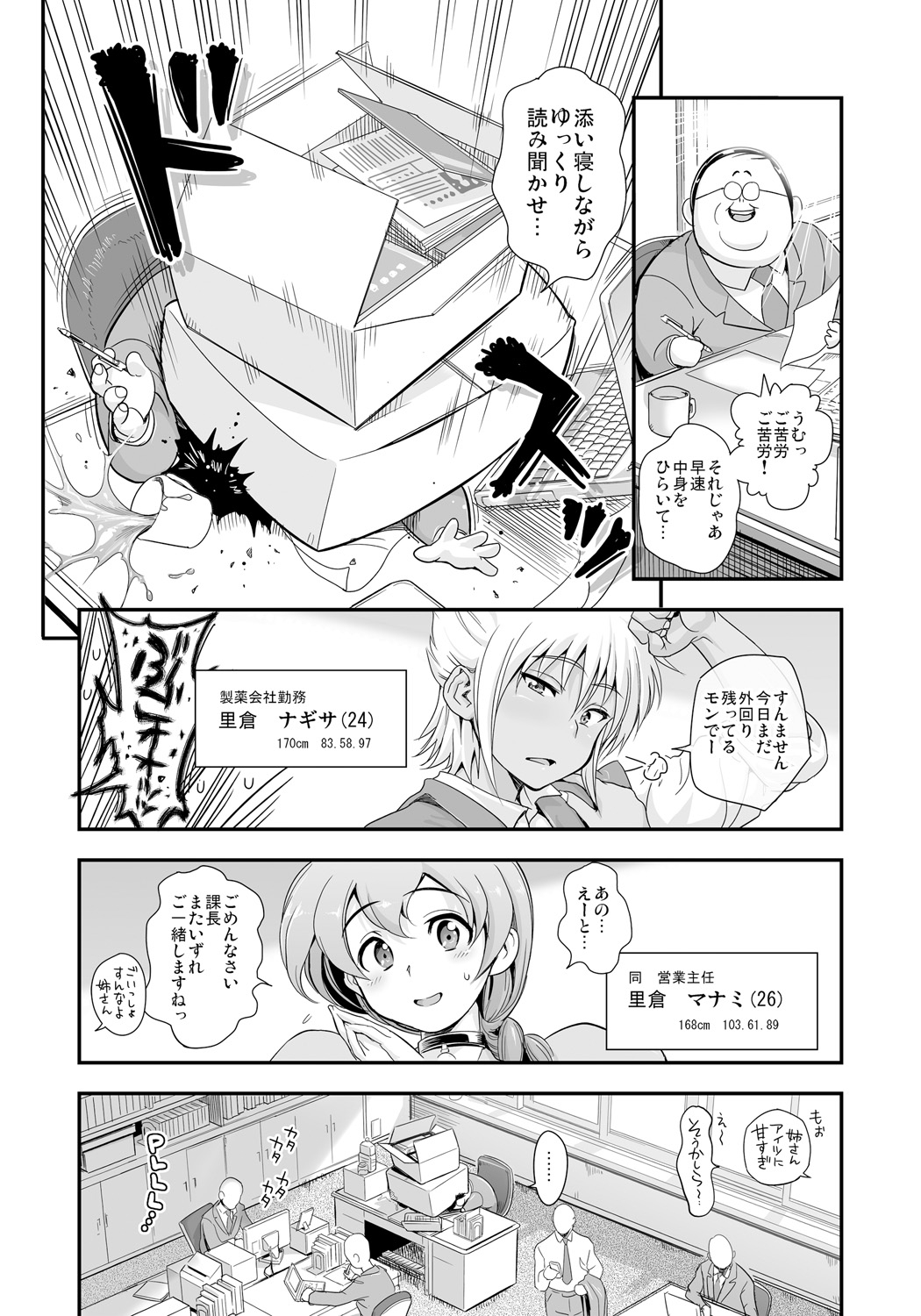 【エロ漫画】【エロ漫画】社内で怪しい薬の実験に巻き込まれたOLお姉さん…体が変化して男なって逆レイプでチンポにしゃぶりつき生ハメ中出しセックスしちゃう【たまつやだ：変身！？すけこまっス】