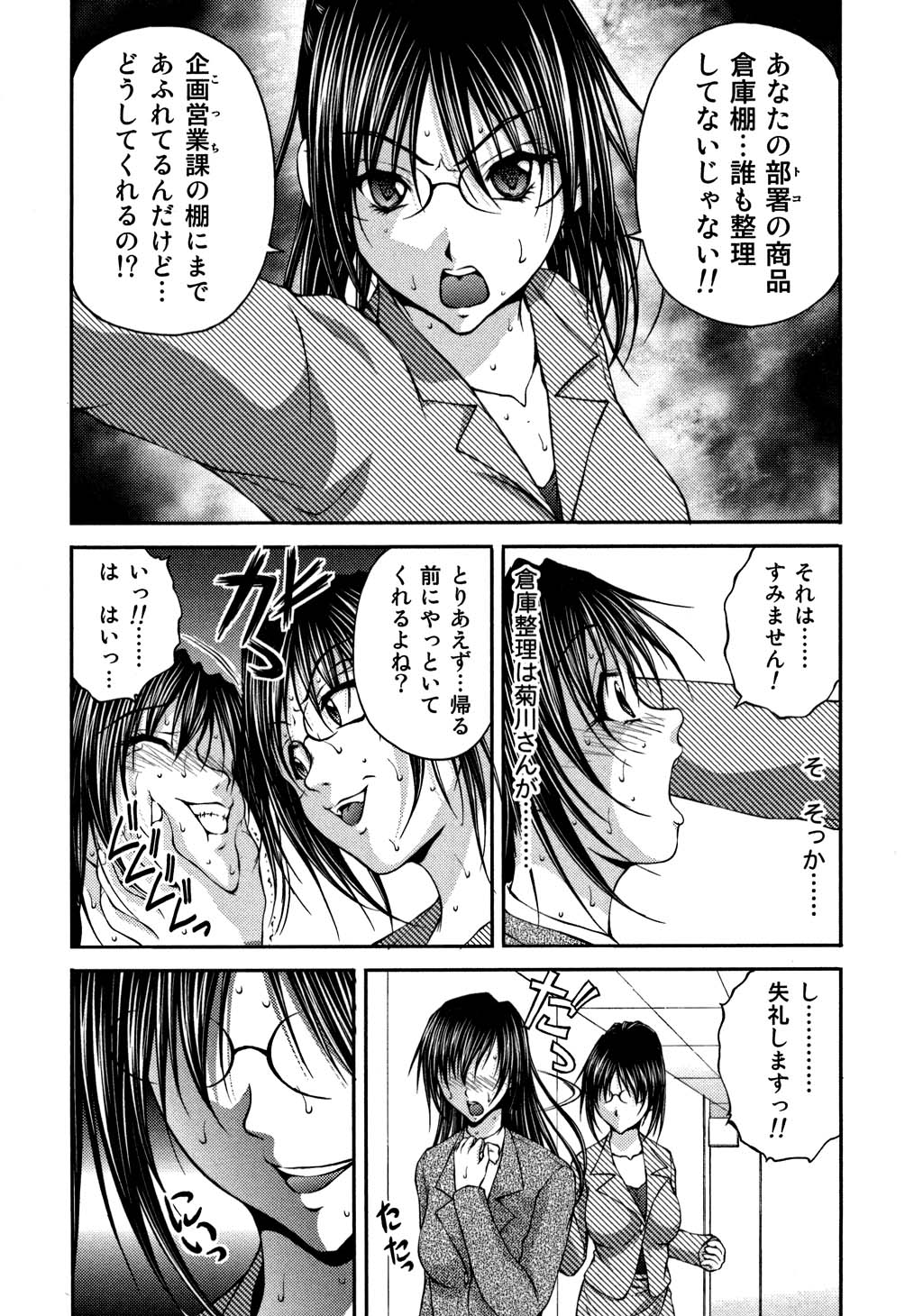 【エロ漫画】【エロ漫画】警備員に人の来ない倉庫で犯されまくる巨乳OLお姉さん…鬼畜な彼のやられ放題となった彼女は助けの来ない状況でバックで中出しレイプ！【さかきなおもと：BATTLE９】