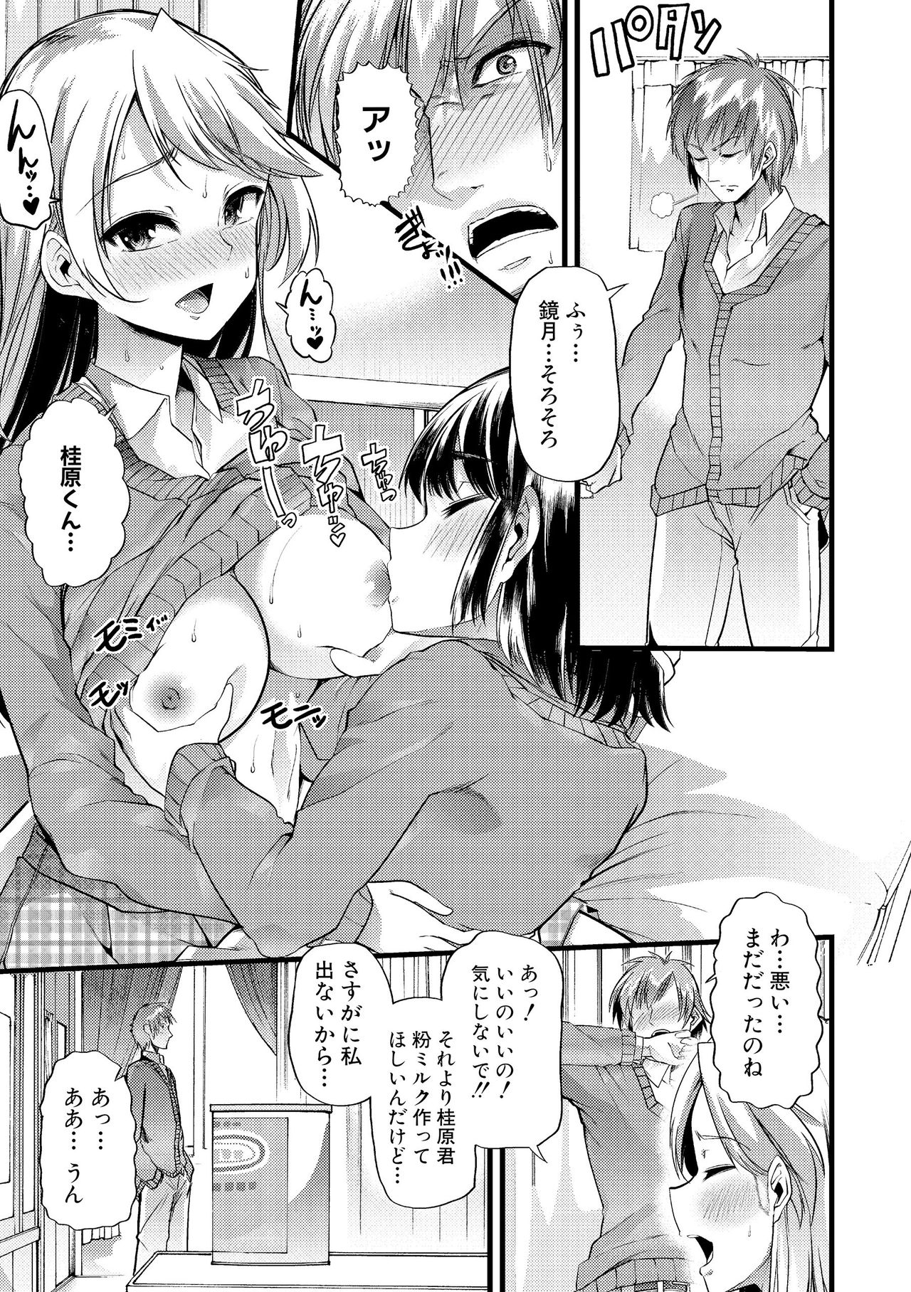【エロ漫画】【エロ漫画】バブ堕ちしたデカパイJKに懐かれるお嬢様が正義感の強い男子に助けを求め順番にHしてパパになってもらう！【ごや：バブ堕ち】
