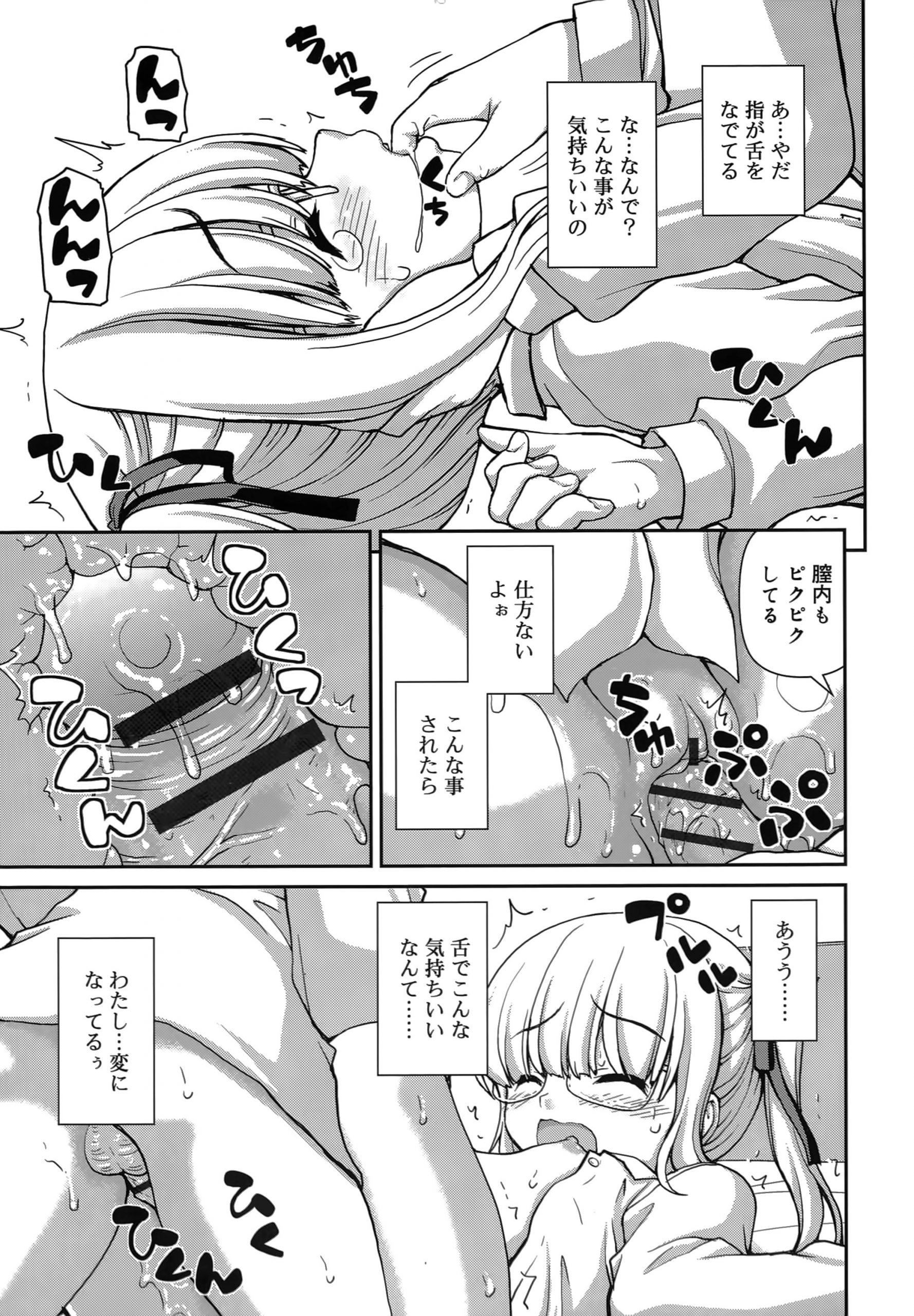 【エロ漫画】【エロ漫画】友人ショタを部屋に誘って誘惑しちゃうビッチ少女…ご奉仕フェラをして騎乗位で生ハメ中出しセックスで淫乱堕ちしちゃう【カイシンシ：アマモケイカク】