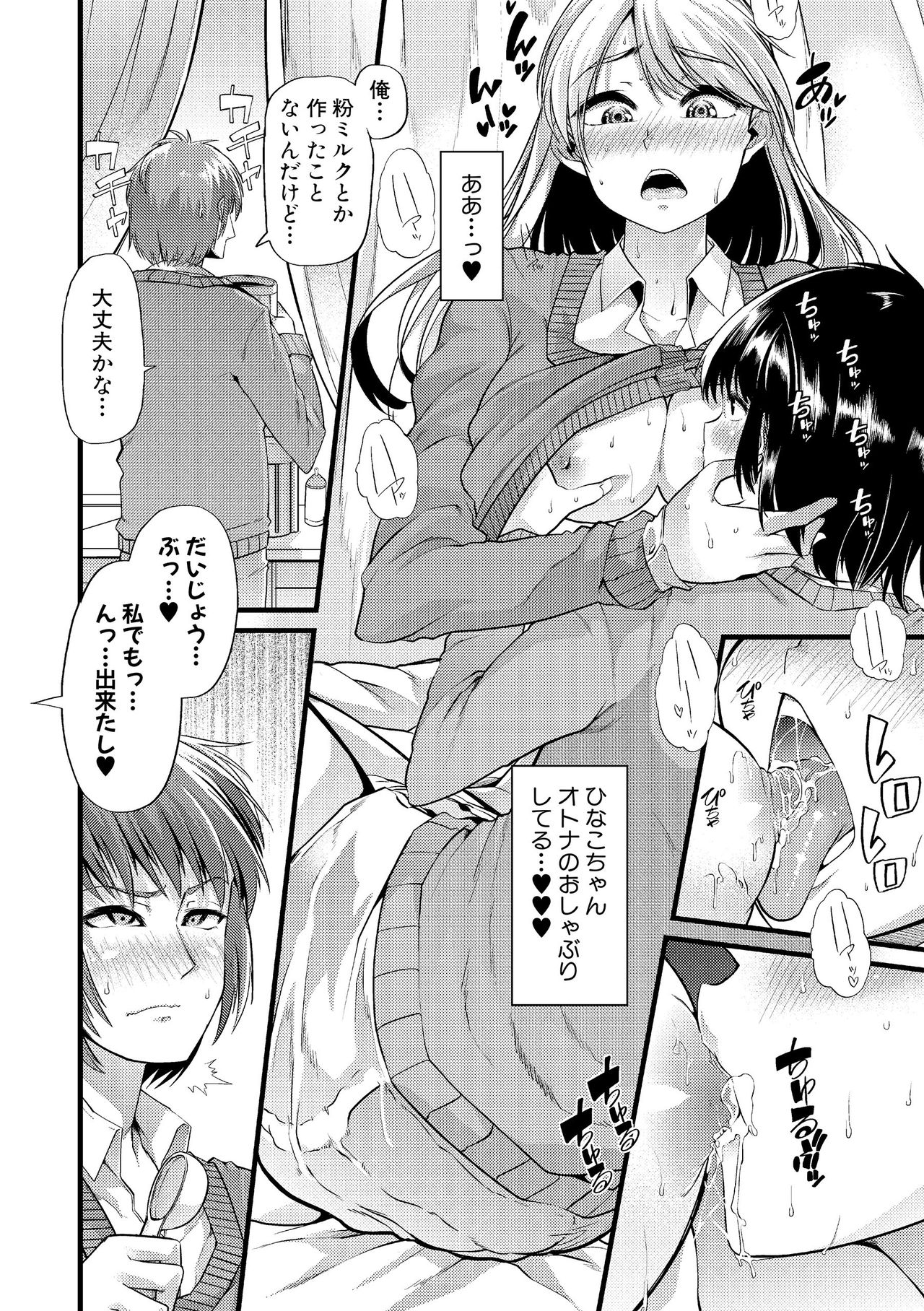 【エロ漫画】【エロ漫画】バブ堕ちしたデカパイJKに懐かれるお嬢様が正義感の強い男子に助けを求め順番にHしてパパになってもらう！【ごや：バブ堕ち】