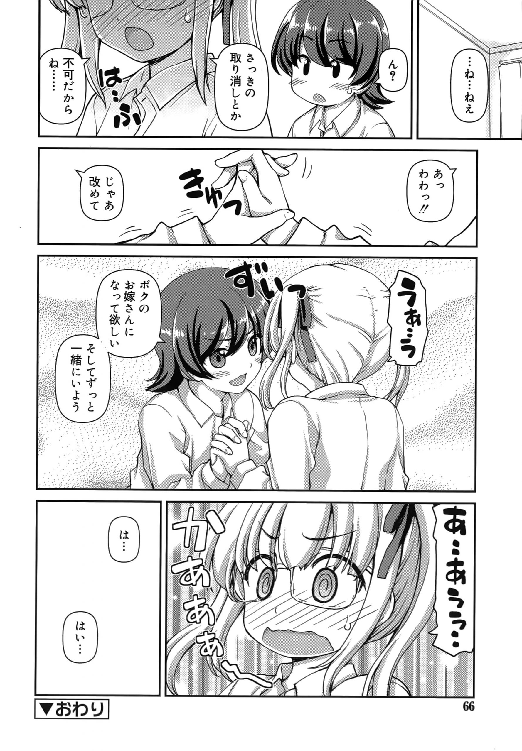 【エロ漫画】【エロ漫画】友人ショタを部屋に誘って誘惑しちゃうビッチ少女…ご奉仕フェラをして騎乗位で生ハメ中出しセックスで淫乱堕ちしちゃう【カイシンシ：アマモケイカク】