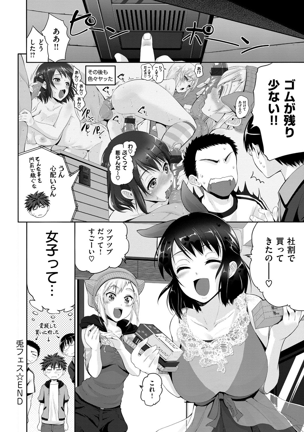 【エロ漫画】【エロ漫画】従妹が乱交プレイしてる所を目撃してしまう巨乳娘…口止めのために気持ち良くさせ一緒に乱交セックスで遊びまくる【黒越陽：兎フェス】